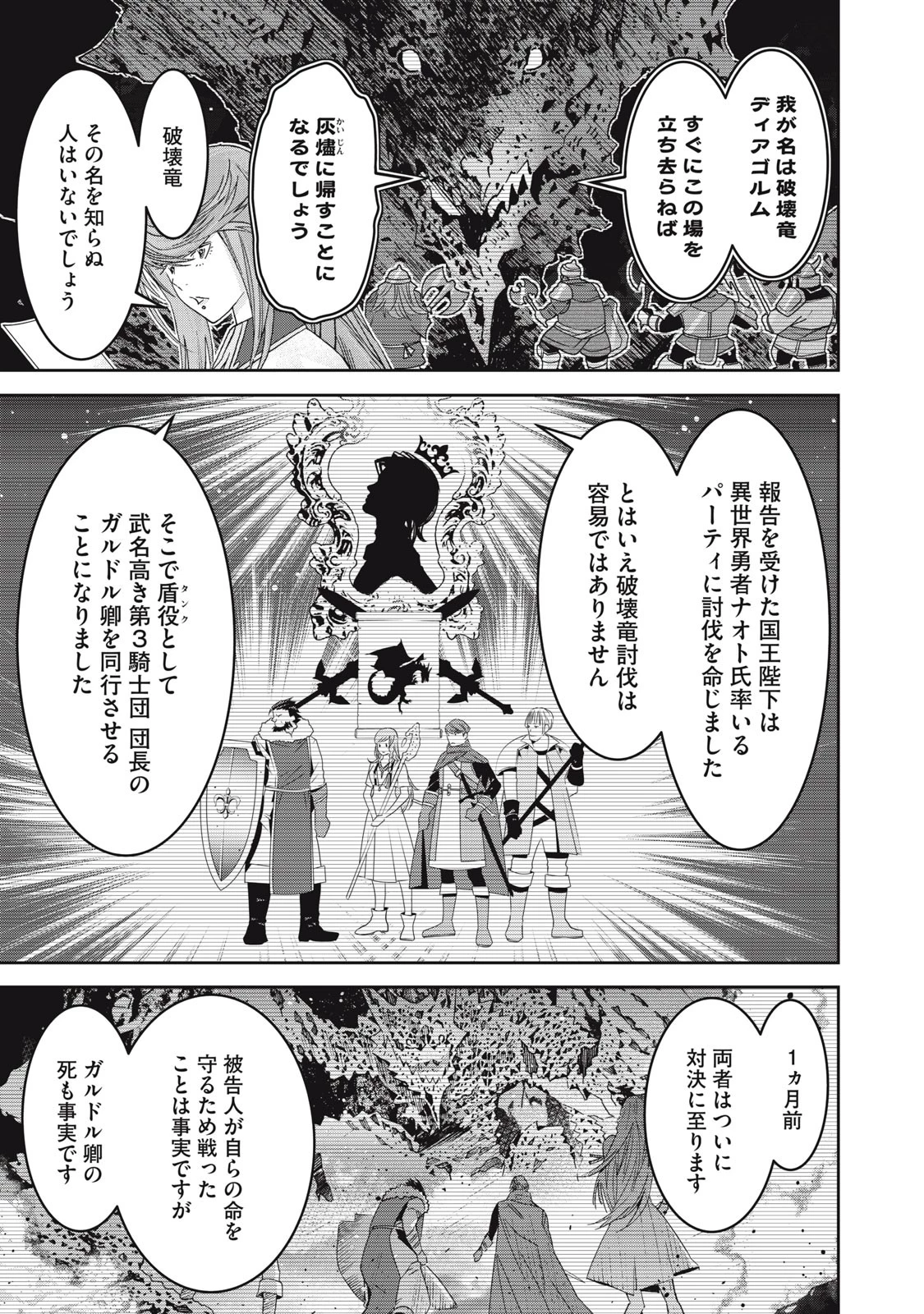 法の番人は守る世界を選べない 第2話 - 17