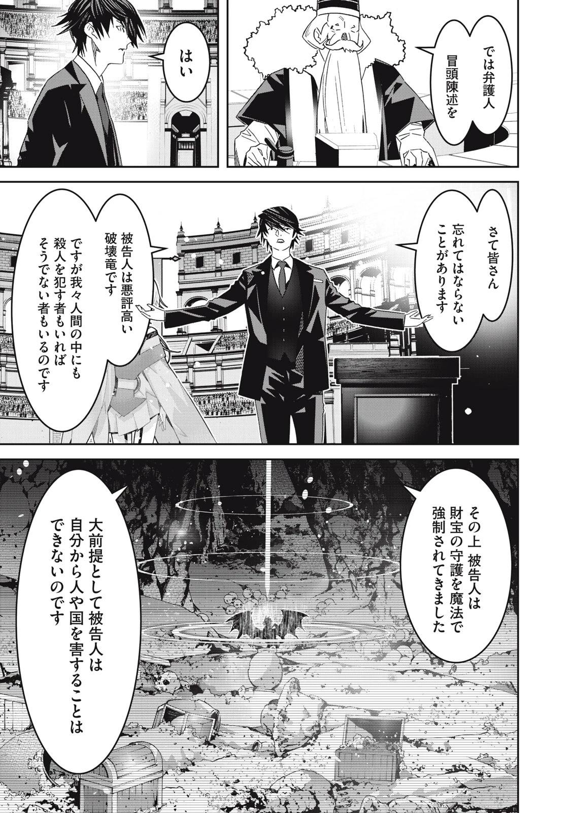 法の番人は守る世界を選べない 第2話 - 19