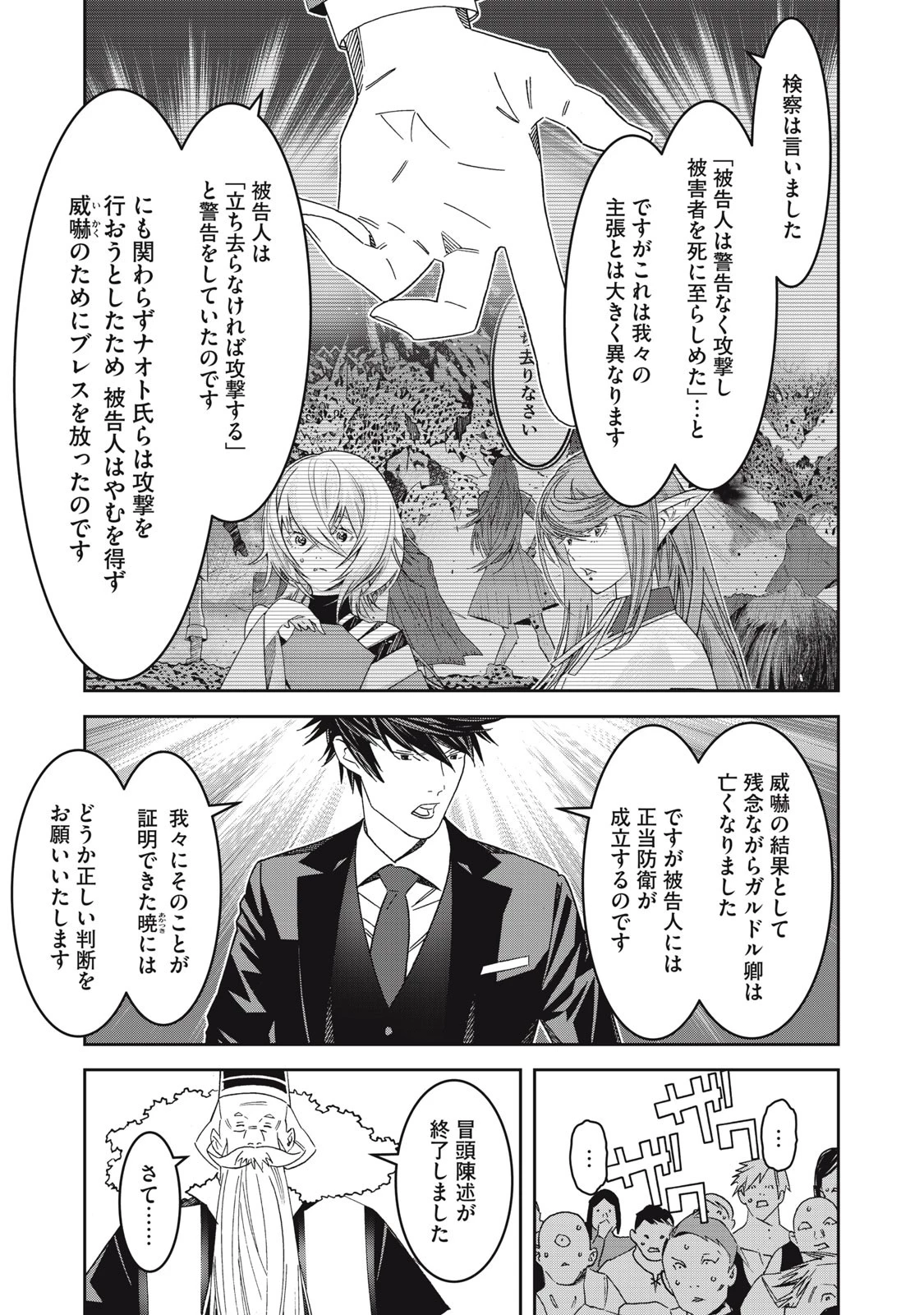法の番人は守る世界を選べない 第2話 - 21