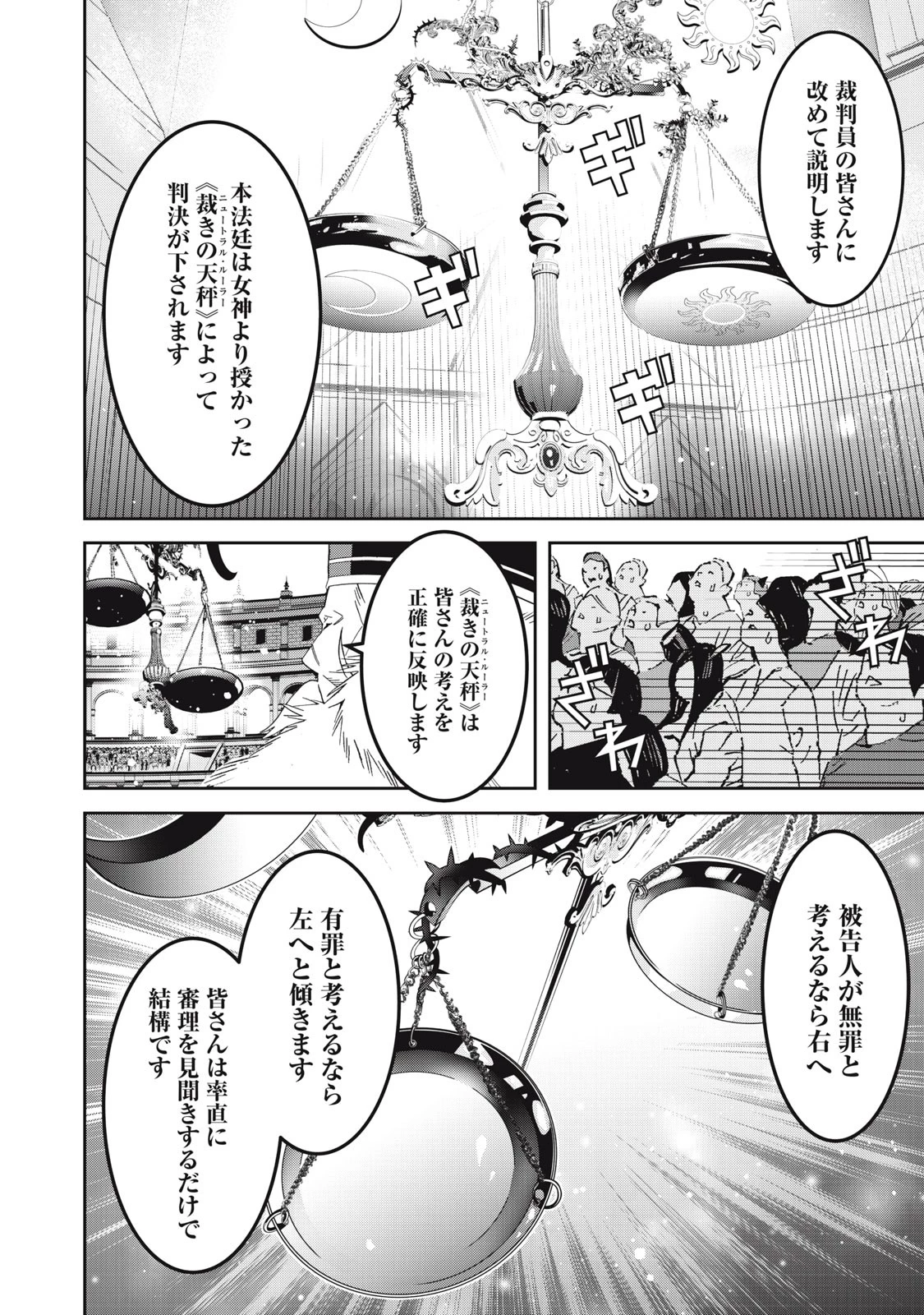 法の番人は守る世界を選べない 第2話 - 22