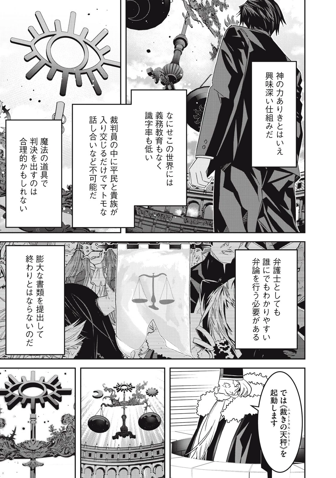 法の番人は守る世界を選べない 第2話 - 23