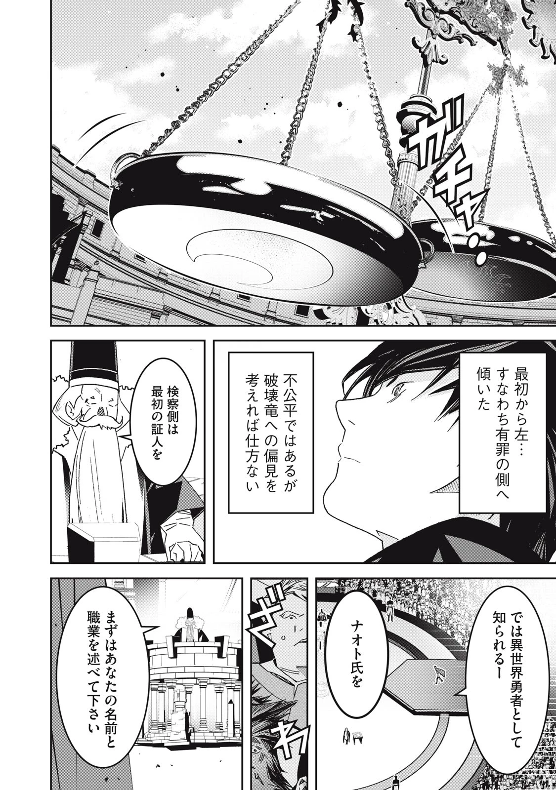 法の番人は守る世界を選べない 第2話 - 24
