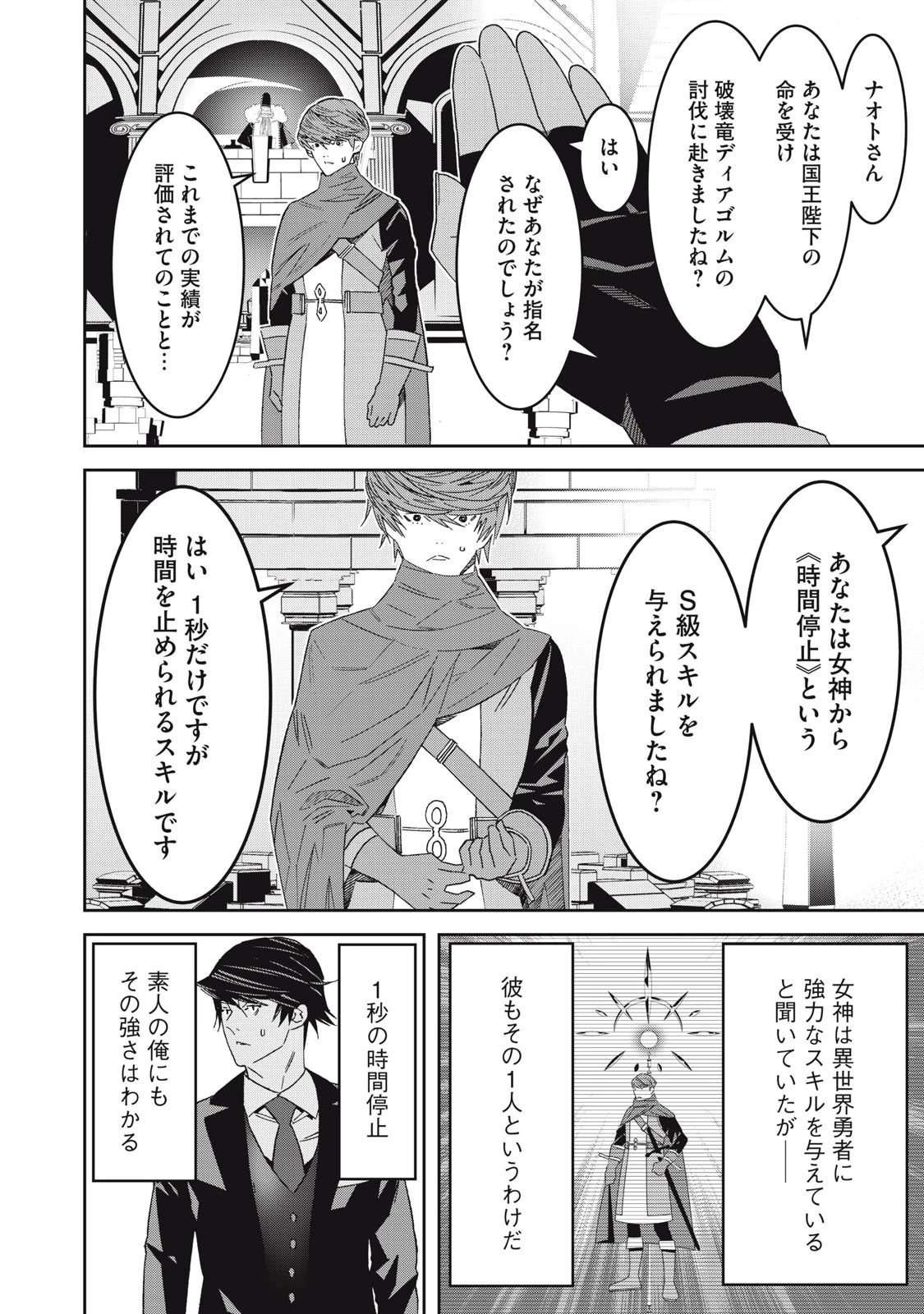 法の番人は守る世界を選べない 第2話 - 26