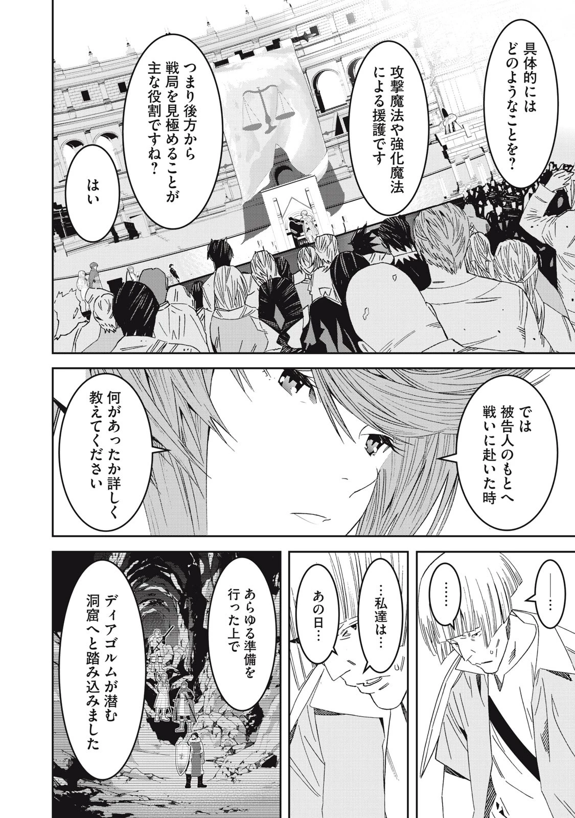 法の番人は守る世界を選べない 第2話 - 30
