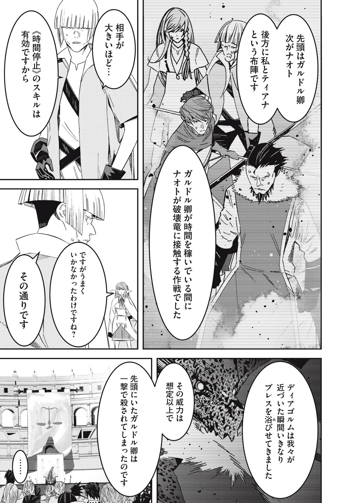 法の番人は守る世界を選べない 第2話 - 31