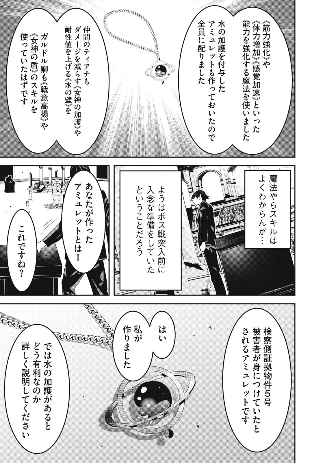 法の番人は守る世界を選べない 第2話 - 33