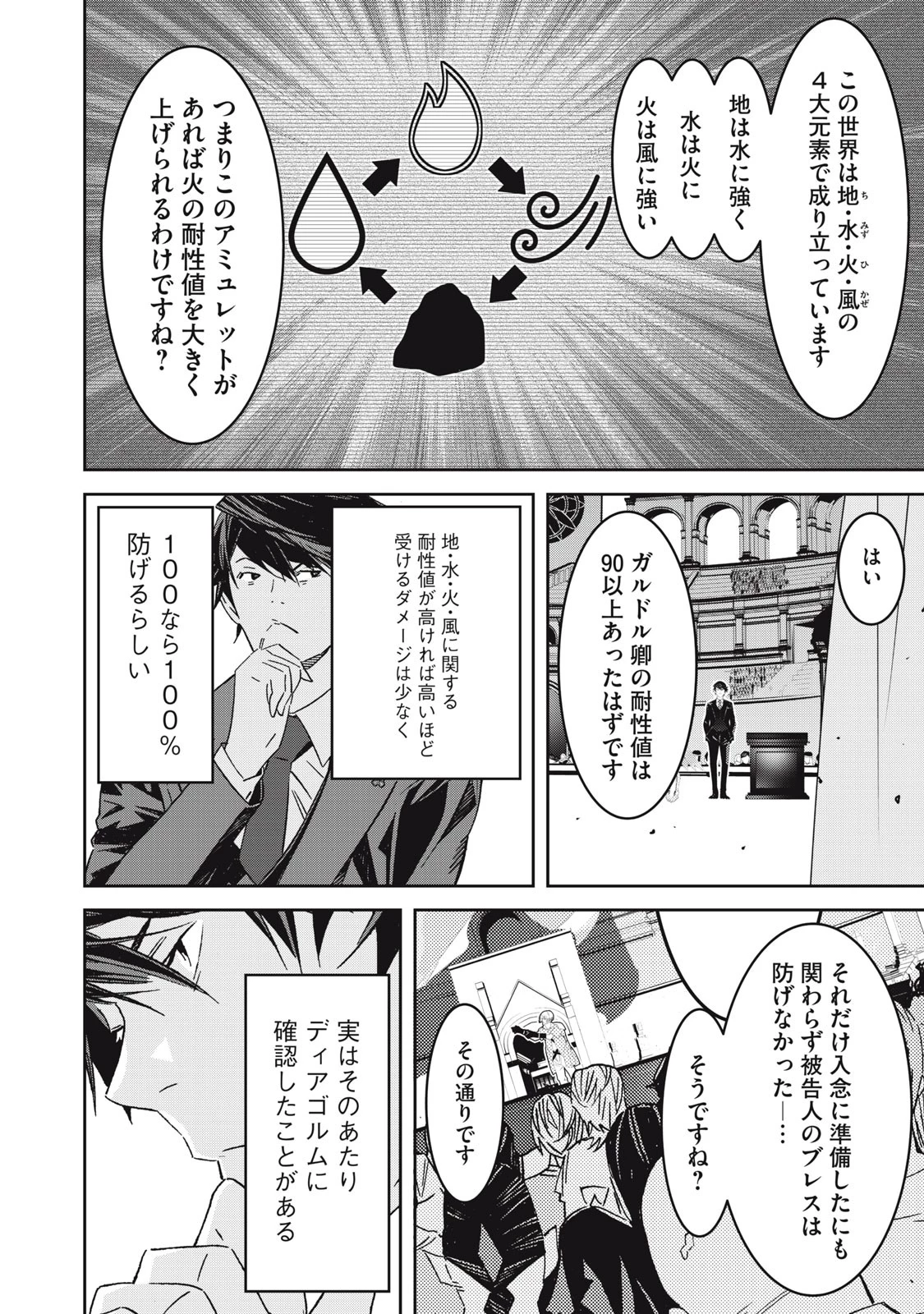 法の番人は守る世界を選べない 第2話 - 34