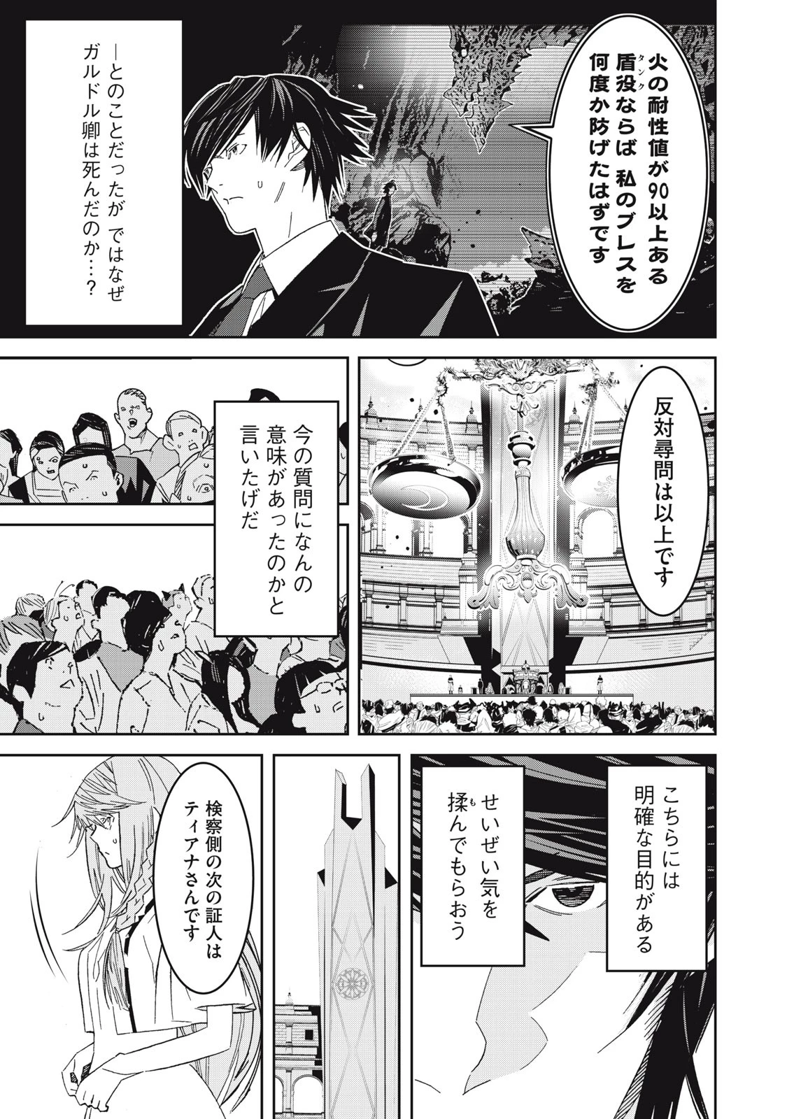 法の番人は守る世界を選べない 第2話 - 35