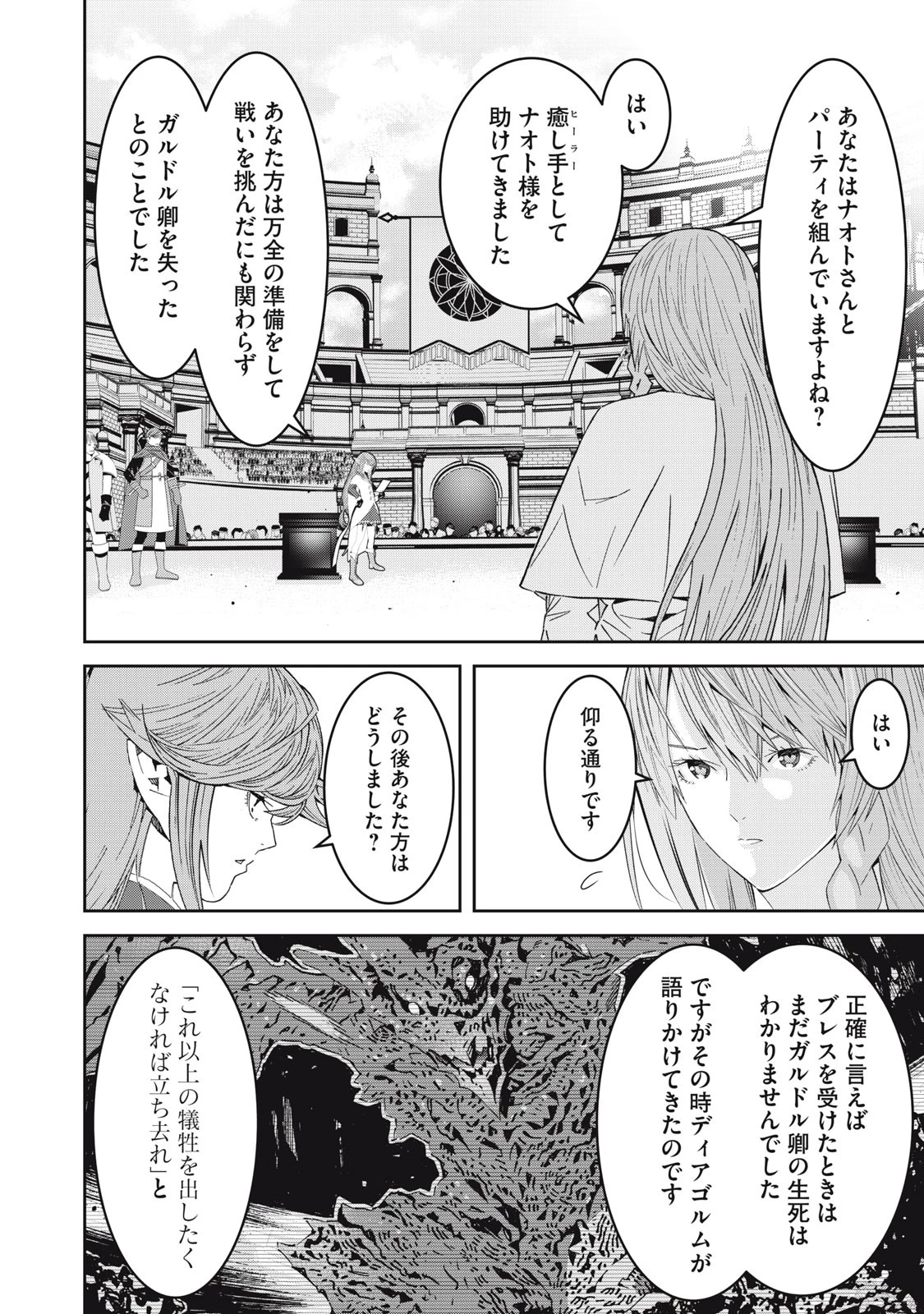 法の番人は守る世界を選べない 第2話 - 36