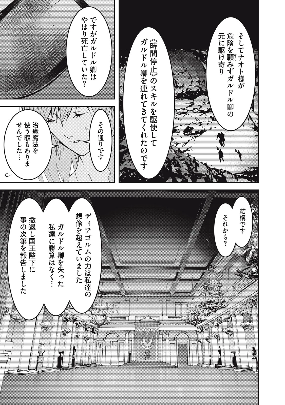 法の番人は守る世界を選べない 第2話 - 37