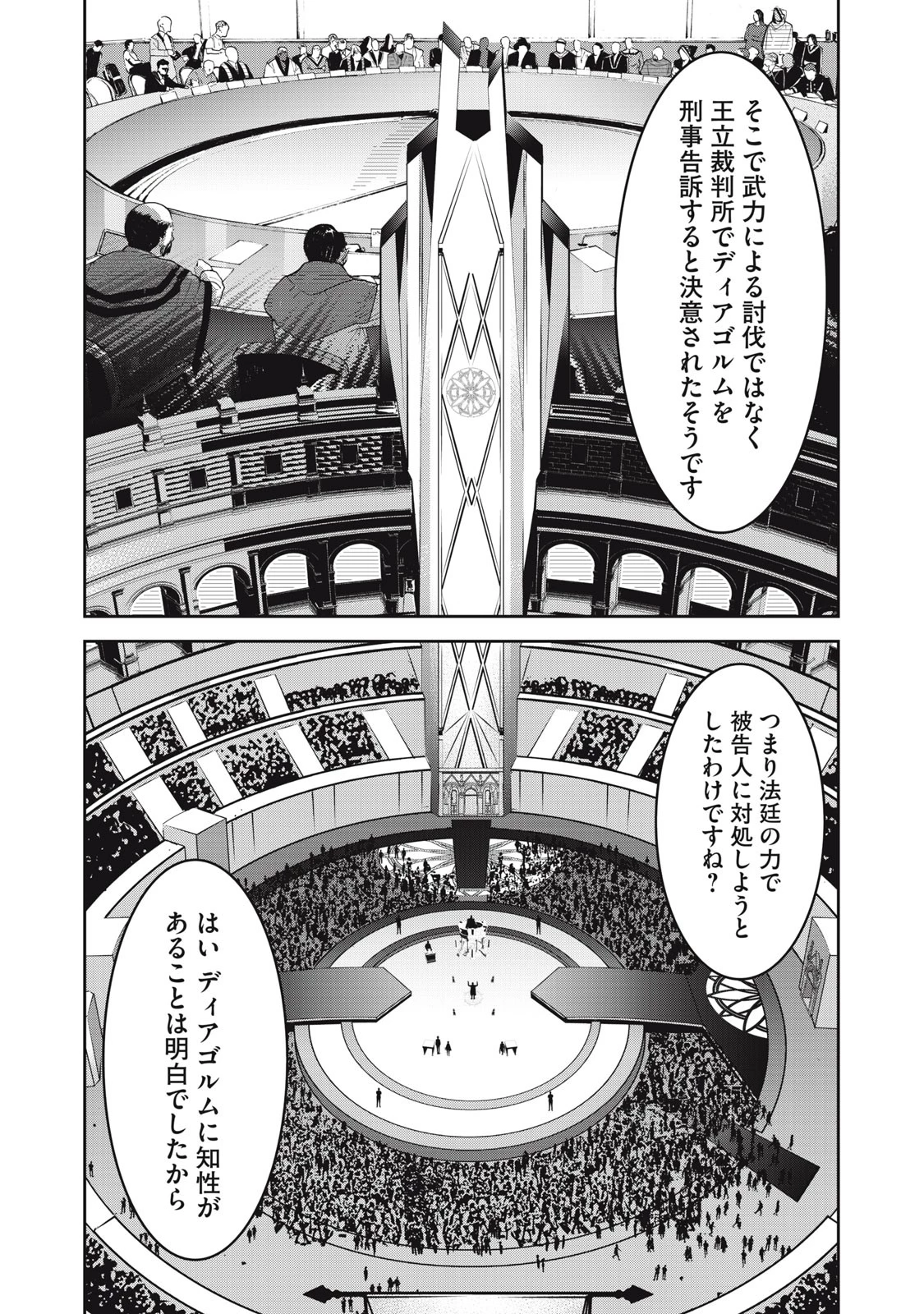 法の番人は守る世界を選べない 第2話 - 39