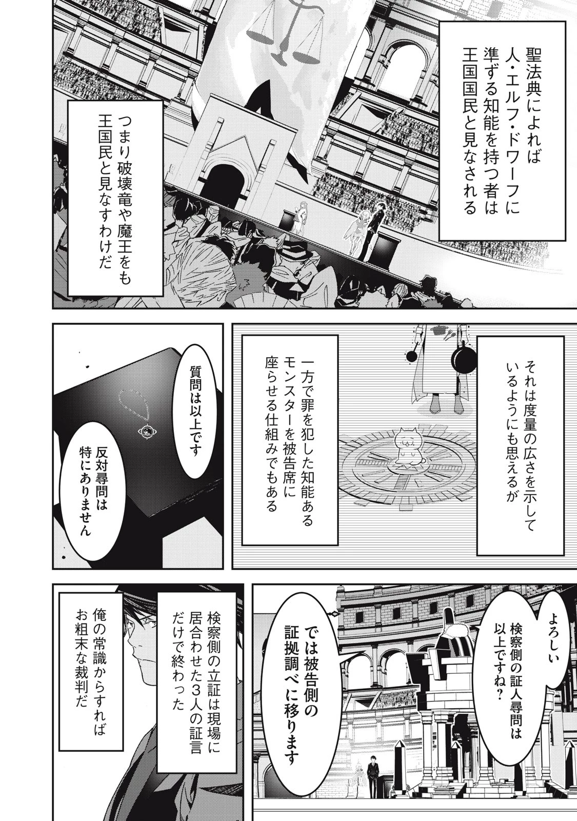 法の番人は守る世界を選べない 第2話 - 40