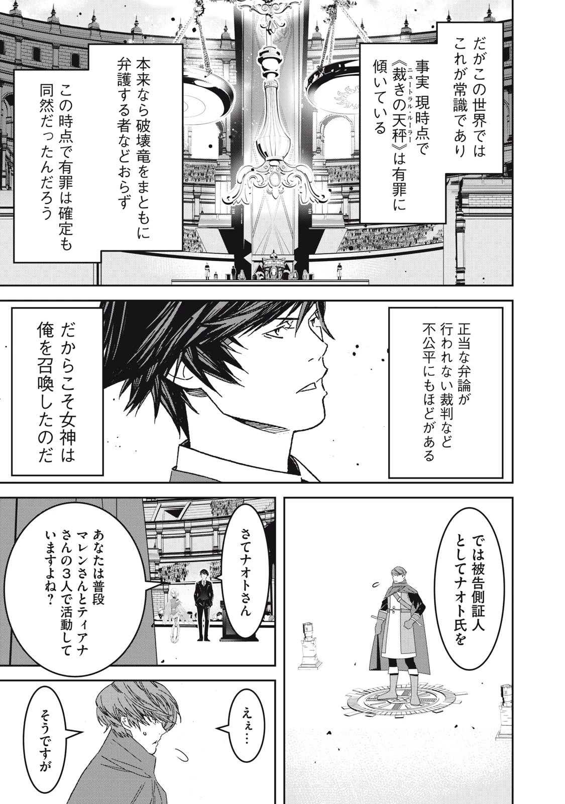 法の番人は守る世界を選べない 第2話 - 41