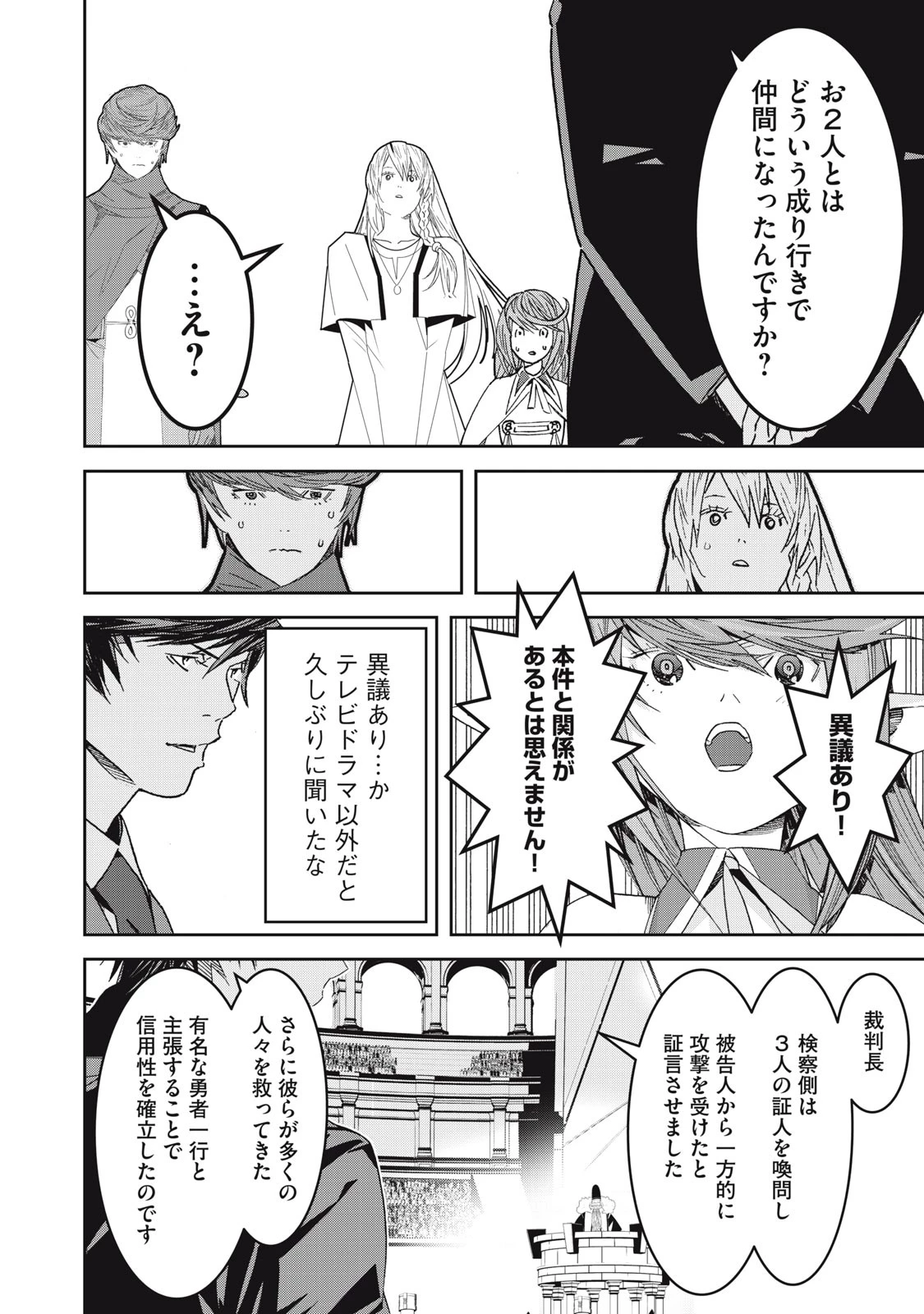 法の番人は守る世界を選べない 第2話 - 42