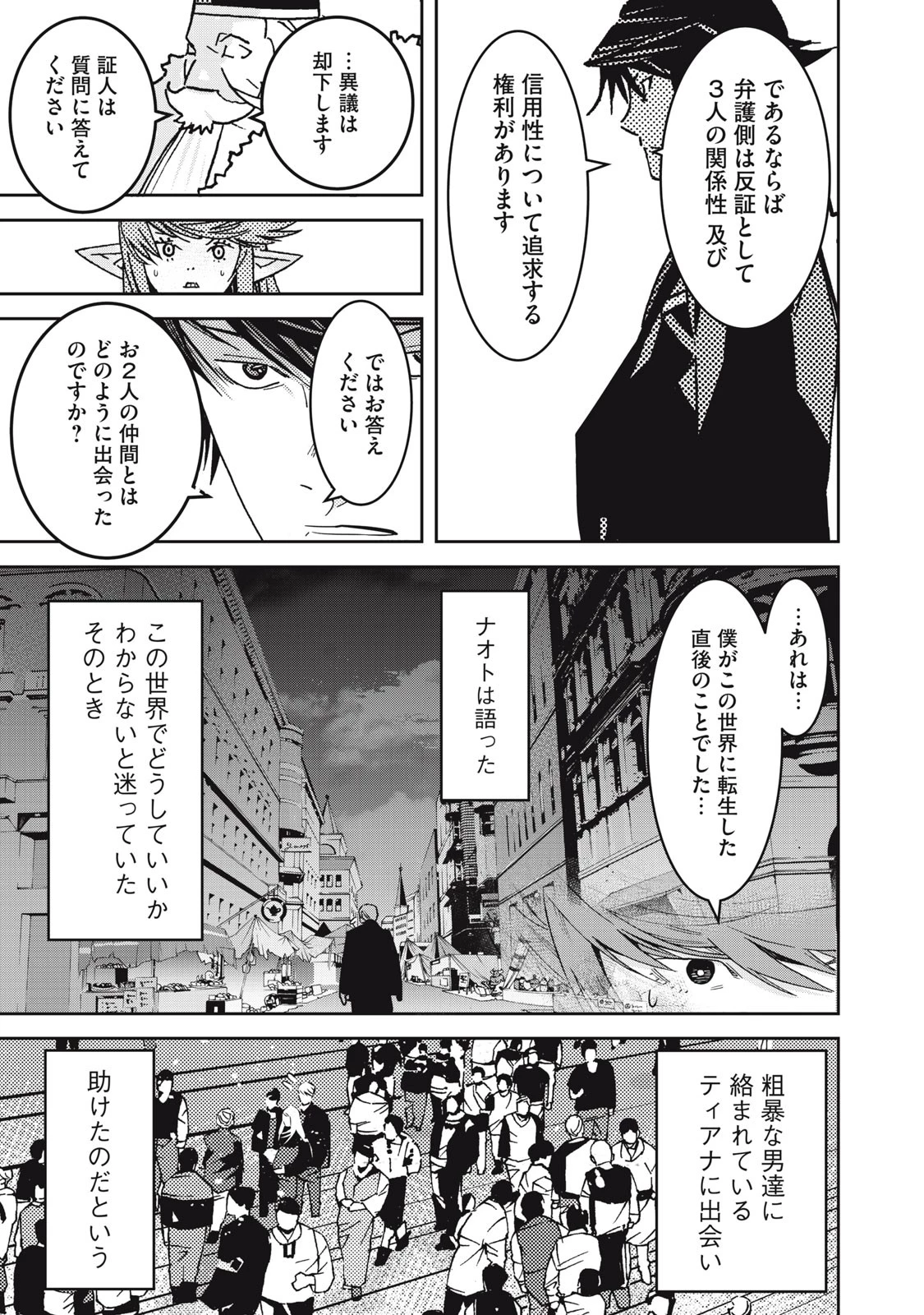 法の番人は守る世界を選べない 第2話 - 43