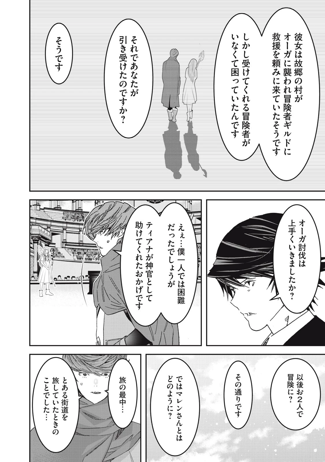 法の番人は守る世界を選べない 第2話 - 44