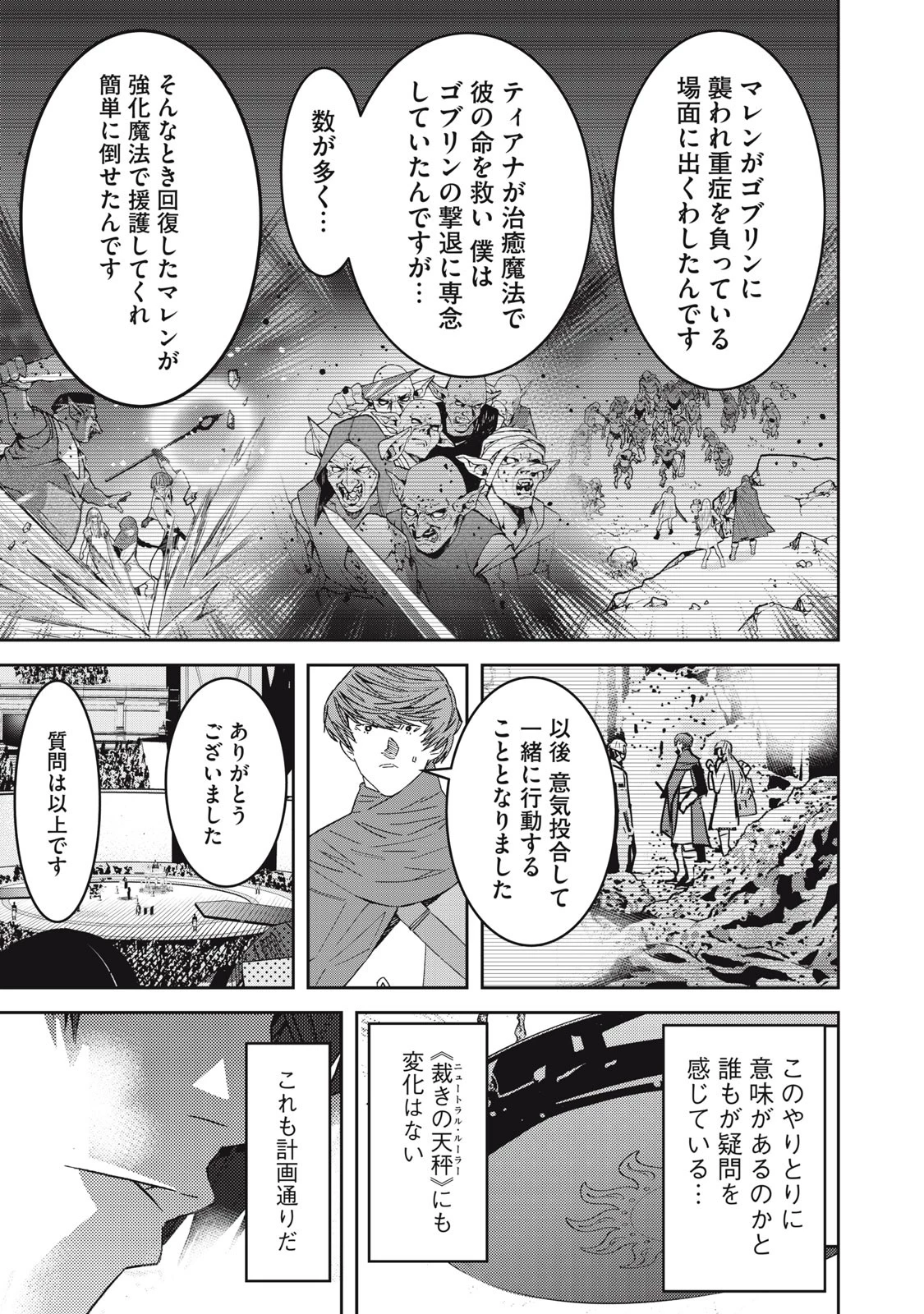 法の番人は守る世界を選べない 第2話 - 45