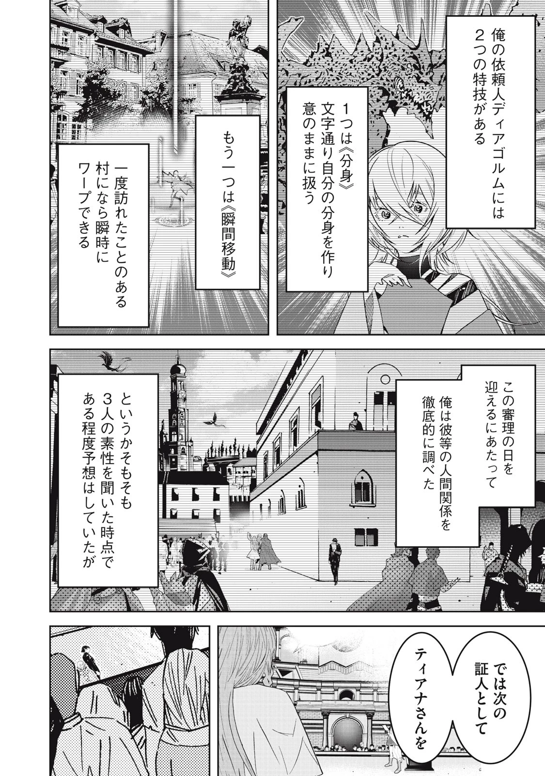 法の番人は守る世界を選べない 第2話 - 46
