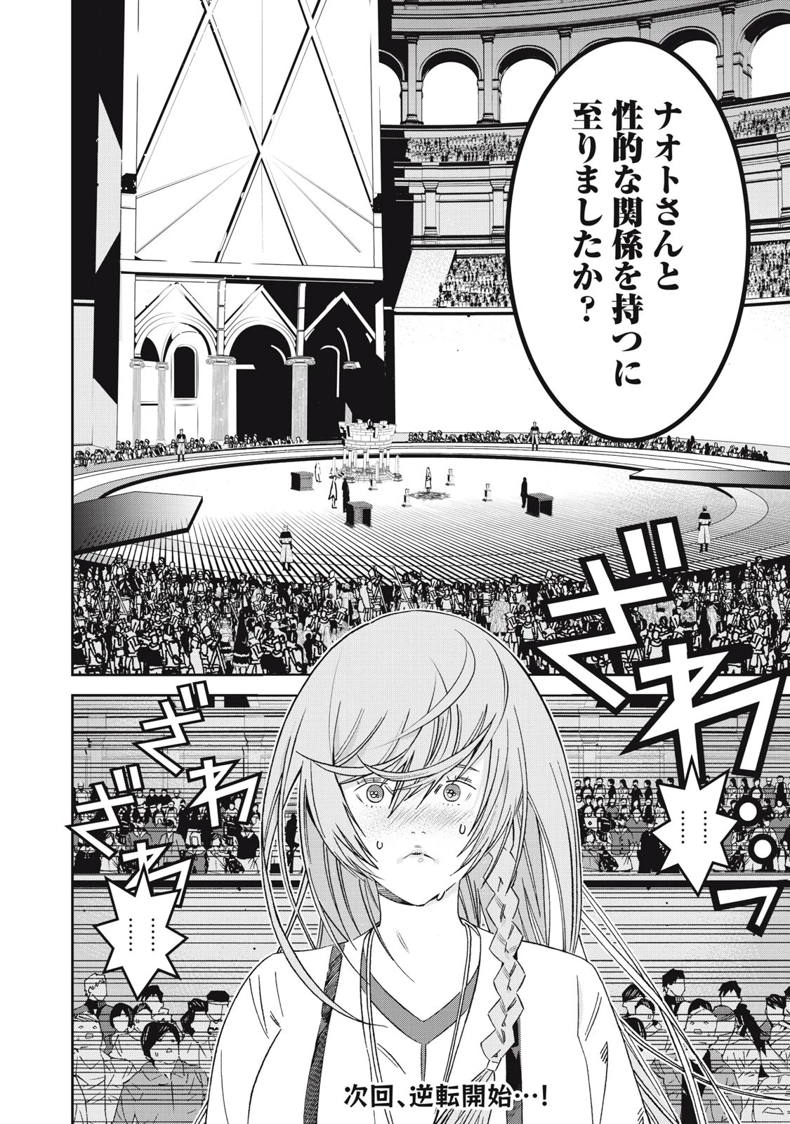 法の番人は守る世界を選べない 第2話 - 48