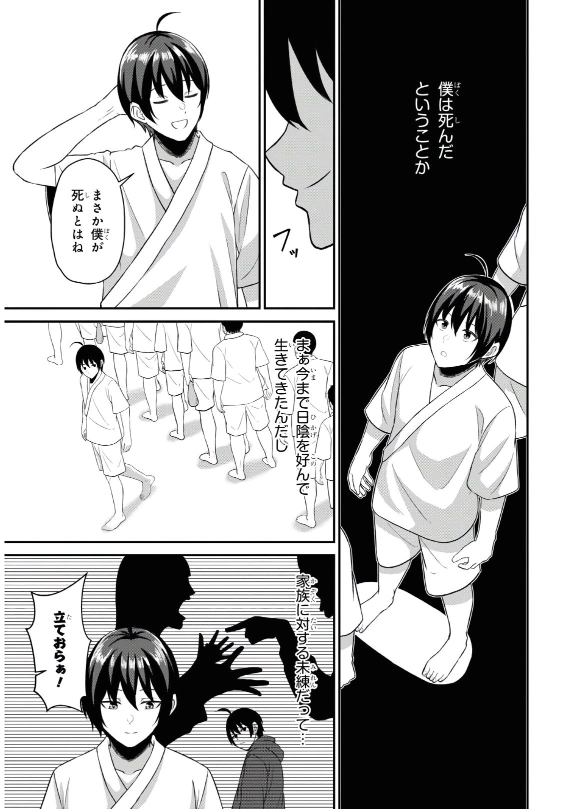 察知されない最強職《ルール・ブレイカー》 第1話 - 6