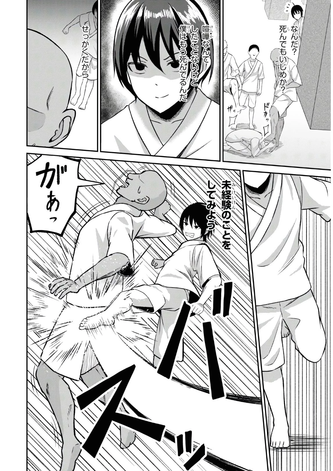 察知されない最強職《ルール・ブレイカー》 第1話 - 7