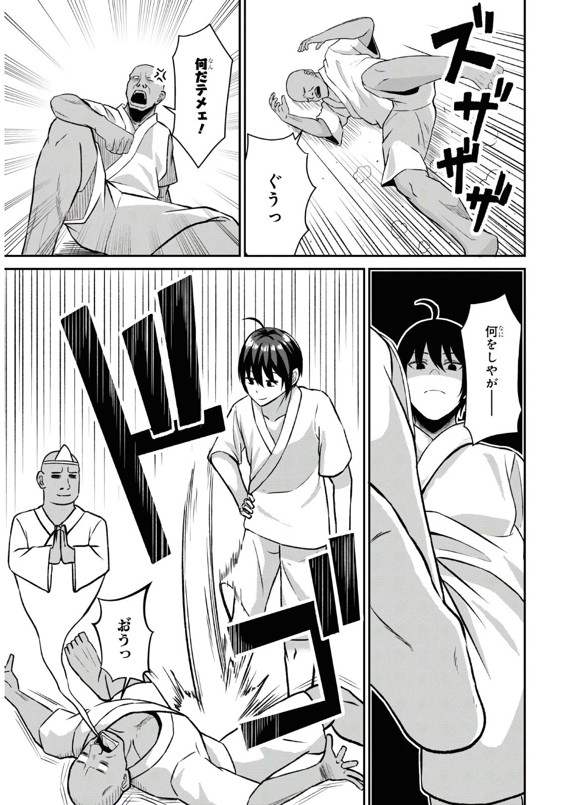 察知されない最強職《ルール・ブレイカー》 第1話 - 8