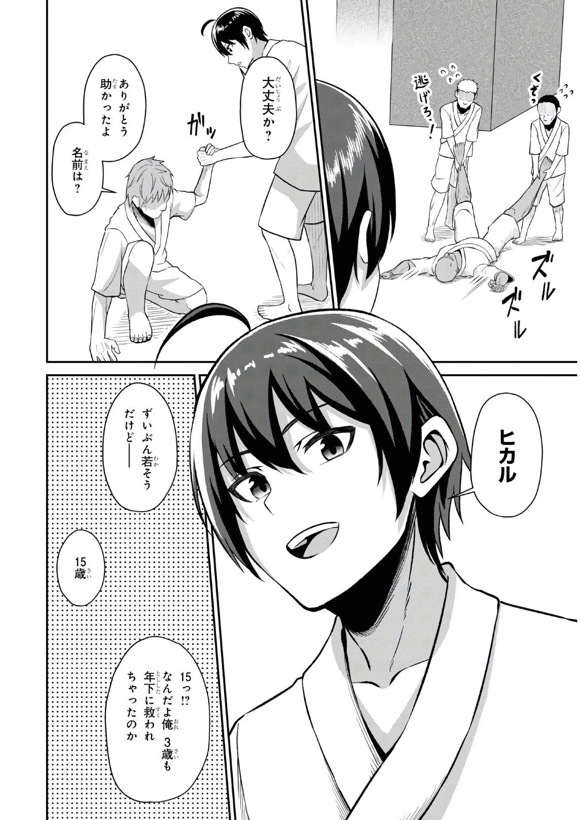 察知されない最強職《ルール・ブレイカー》 第1話 - 9