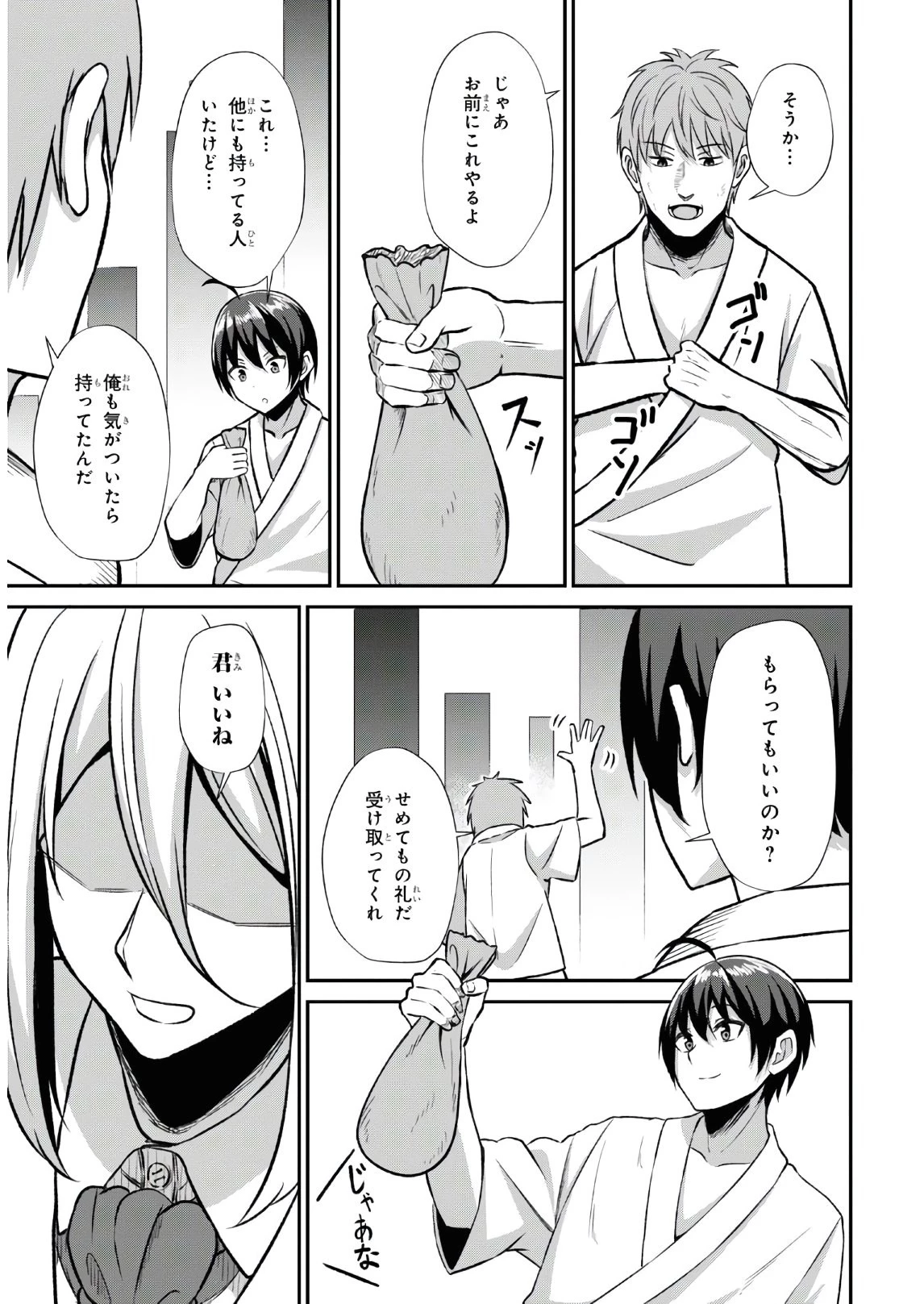 察知されない最強職《ルール・ブレイカー》 第1話 - 10