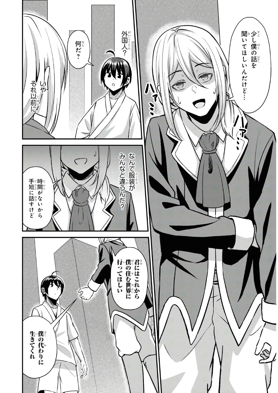 察知されない最強職《ルール・ブレイカー》 第1話 - 11