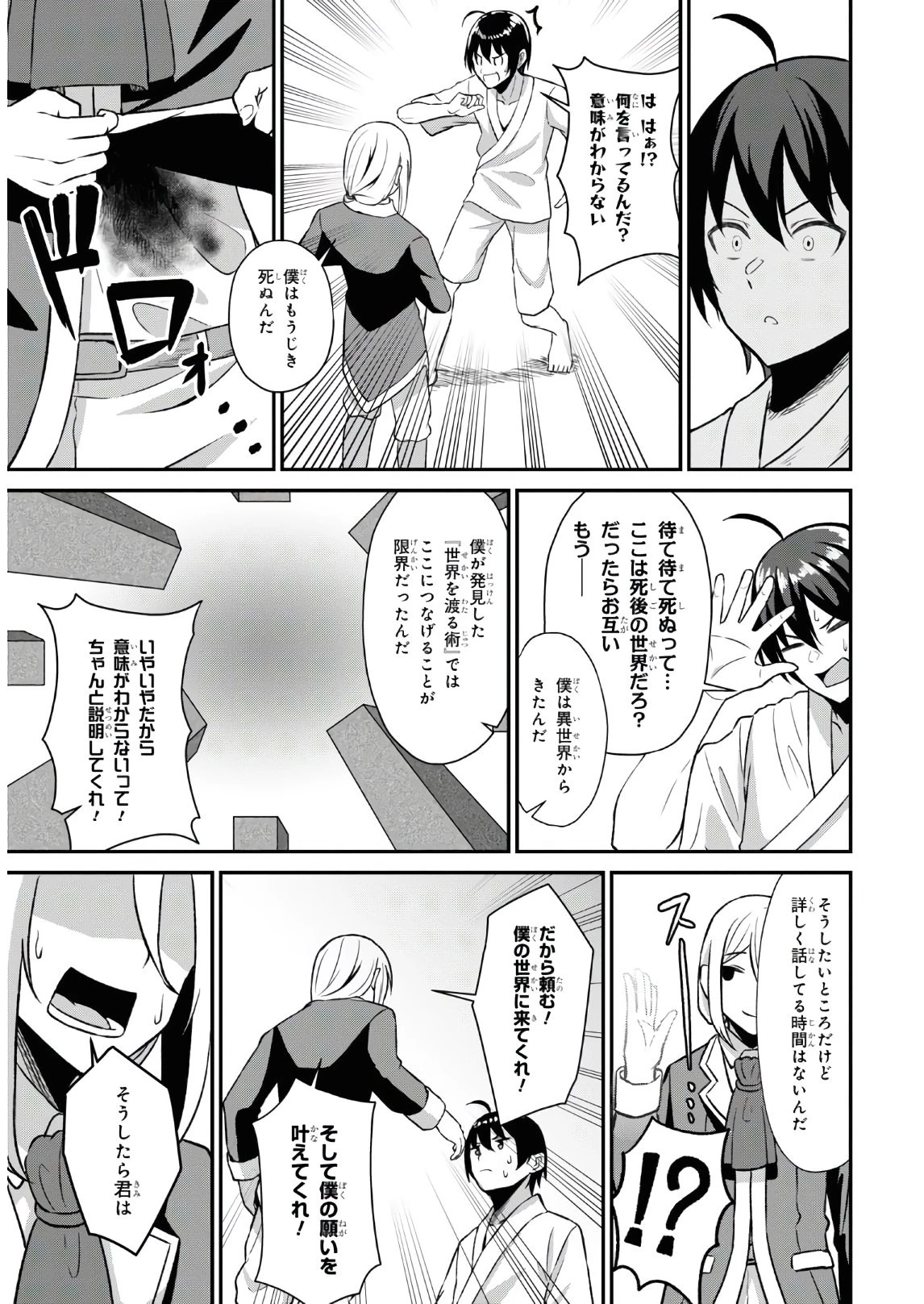 察知されない最強職《ルール・ブレイカー》 第1話 - 12