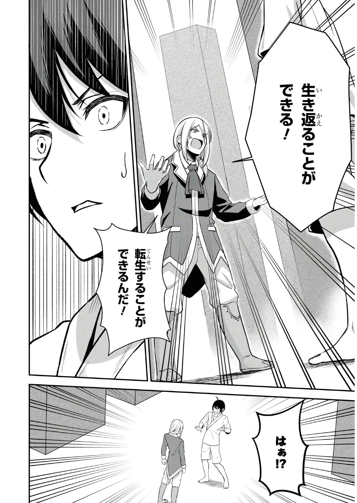 察知されない最強職《ルール・ブレイカー》 第1話 - 13