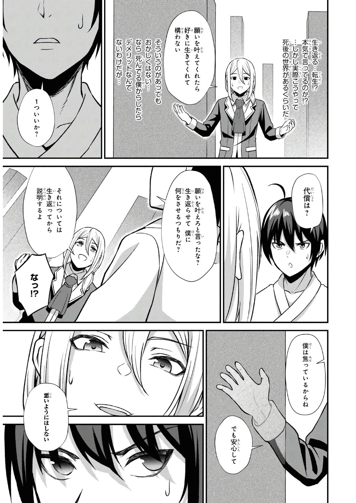 察知されない最強職《ルール・ブレイカー》 第1話 - 14