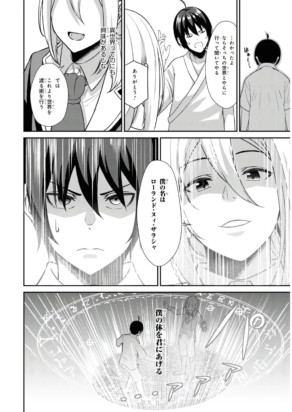 察知されない最強職《ルール・ブレイカー》 第1話 - 15