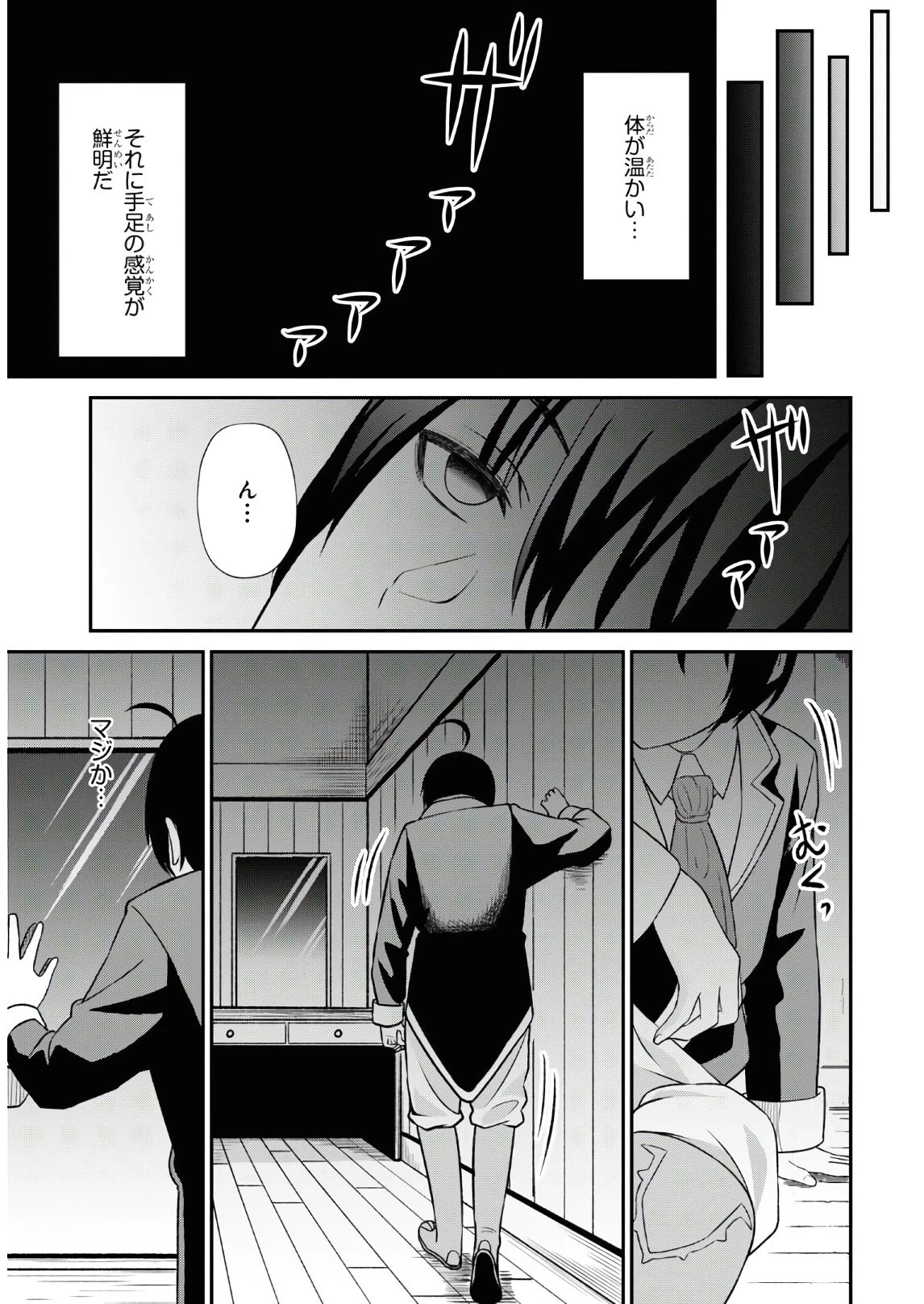 察知されない最強職《ルール・ブレイカー》 第1話 - 16