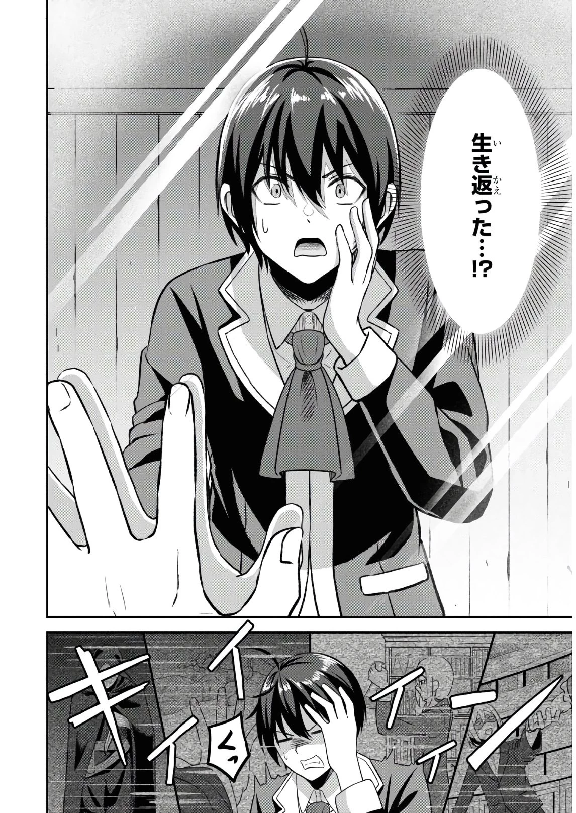 察知されない最強職《ルール・ブレイカー》 第1話 - 17