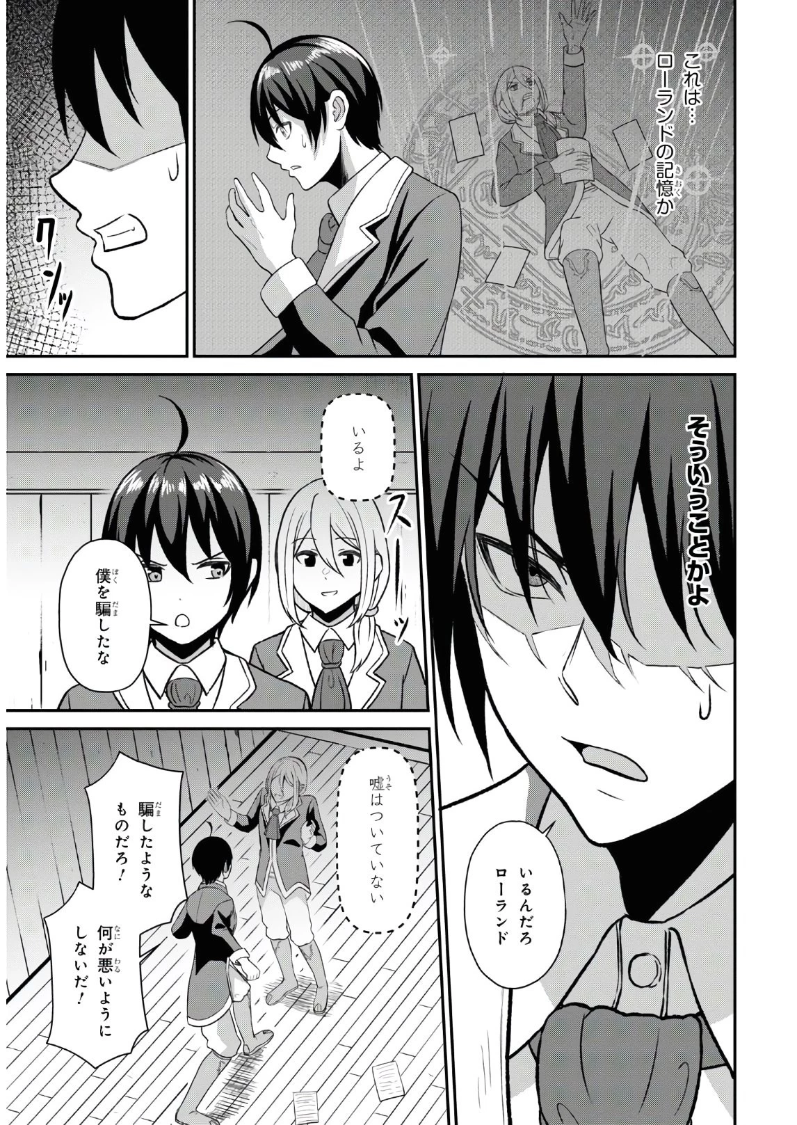 察知されない最強職《ルール・ブレイカー》 第1話 - 18