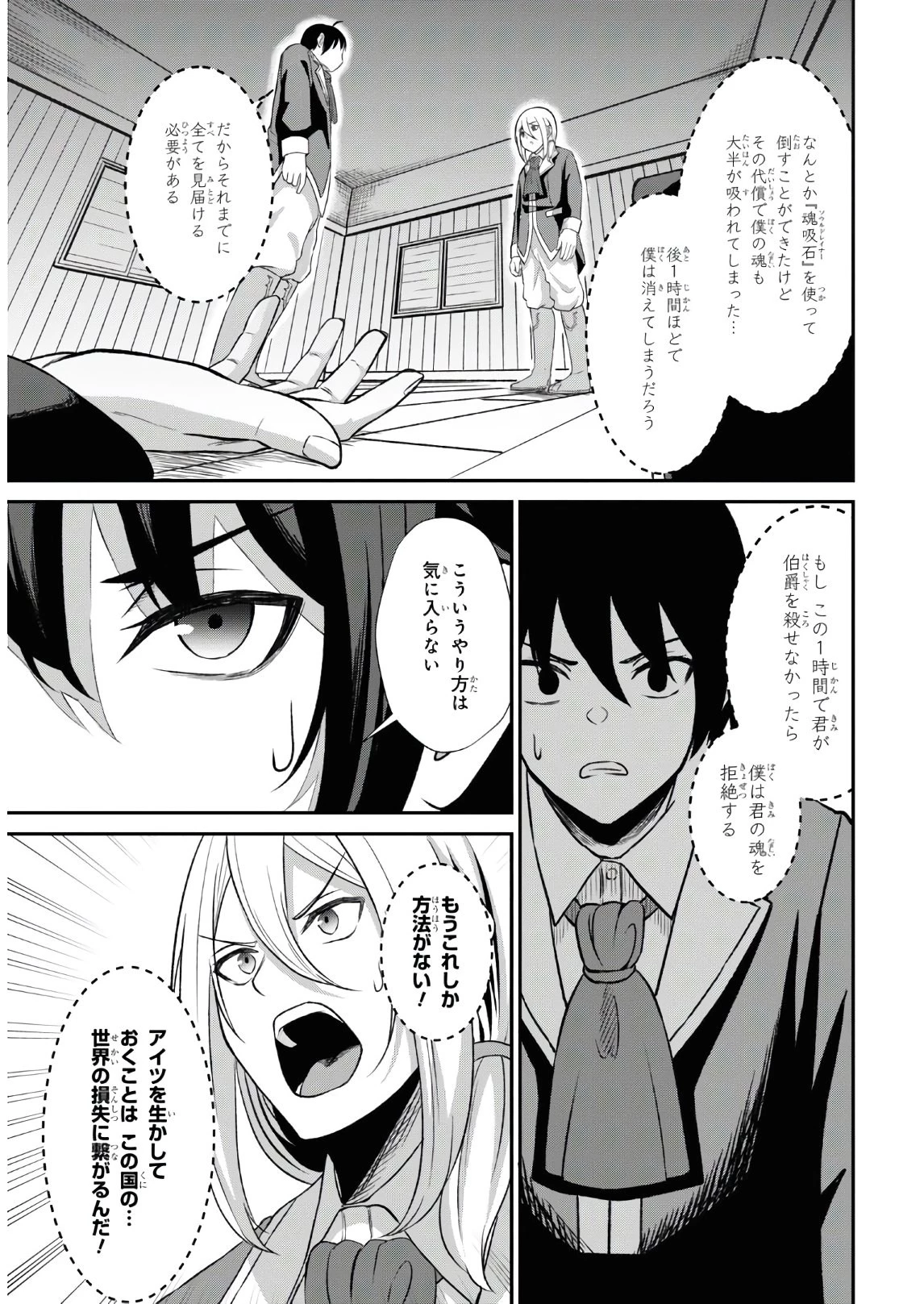 察知されない最強職《ルール・ブレイカー》 第1話 - 20