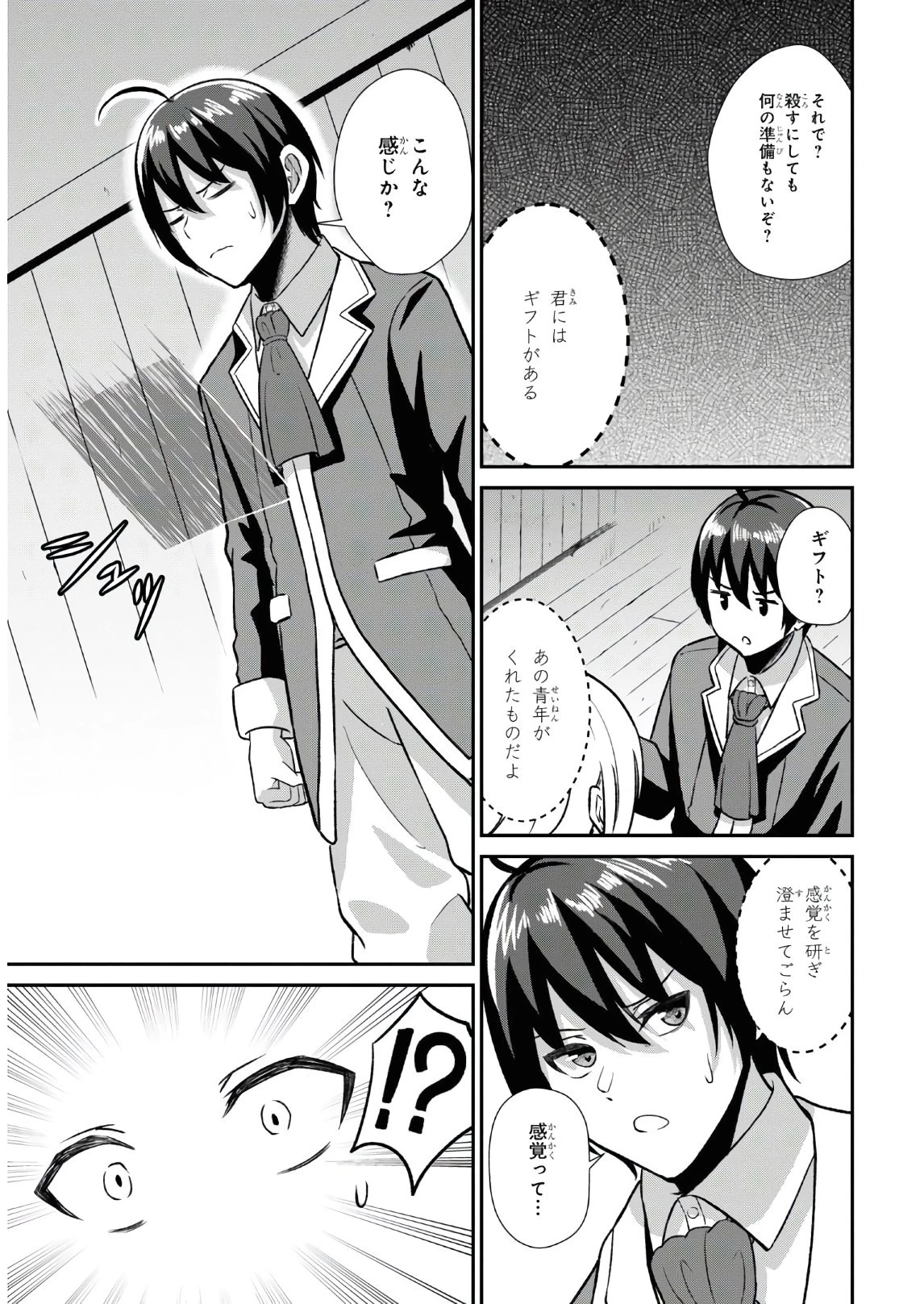 察知されない最強職《ルール・ブレイカー》 第1話 - 22