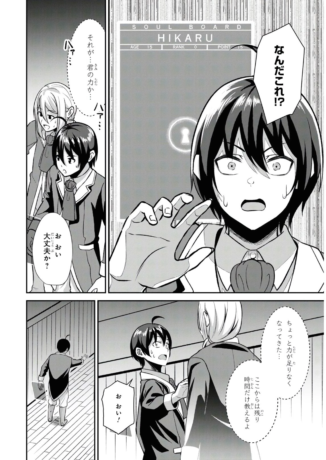 察知されない最強職《ルール・ブレイカー》 第1話 - 23