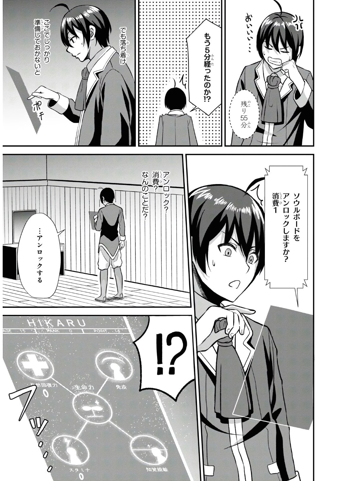 察知されない最強職《ルール・ブレイカー》 第1話 - 24