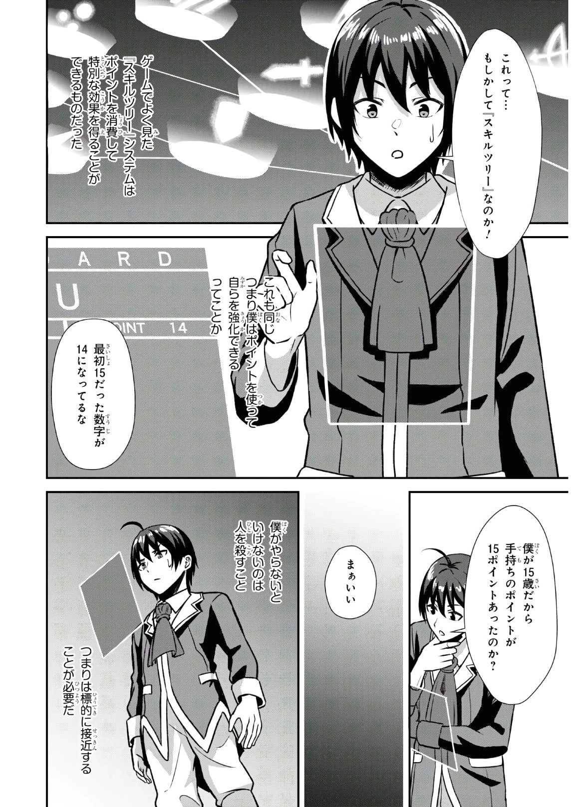 察知されない最強職《ルール・ブレイカー》 第1話 - 25