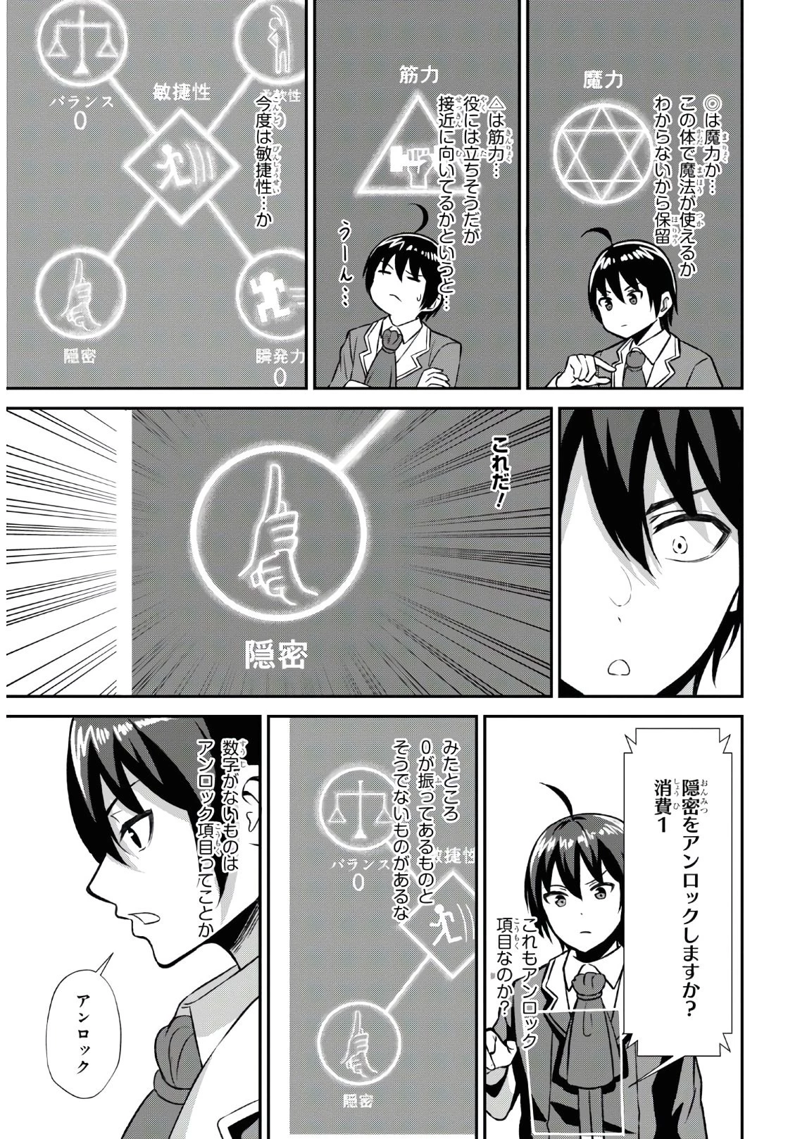 察知されない最強職《ルール・ブレイカー》 第1話 - 28