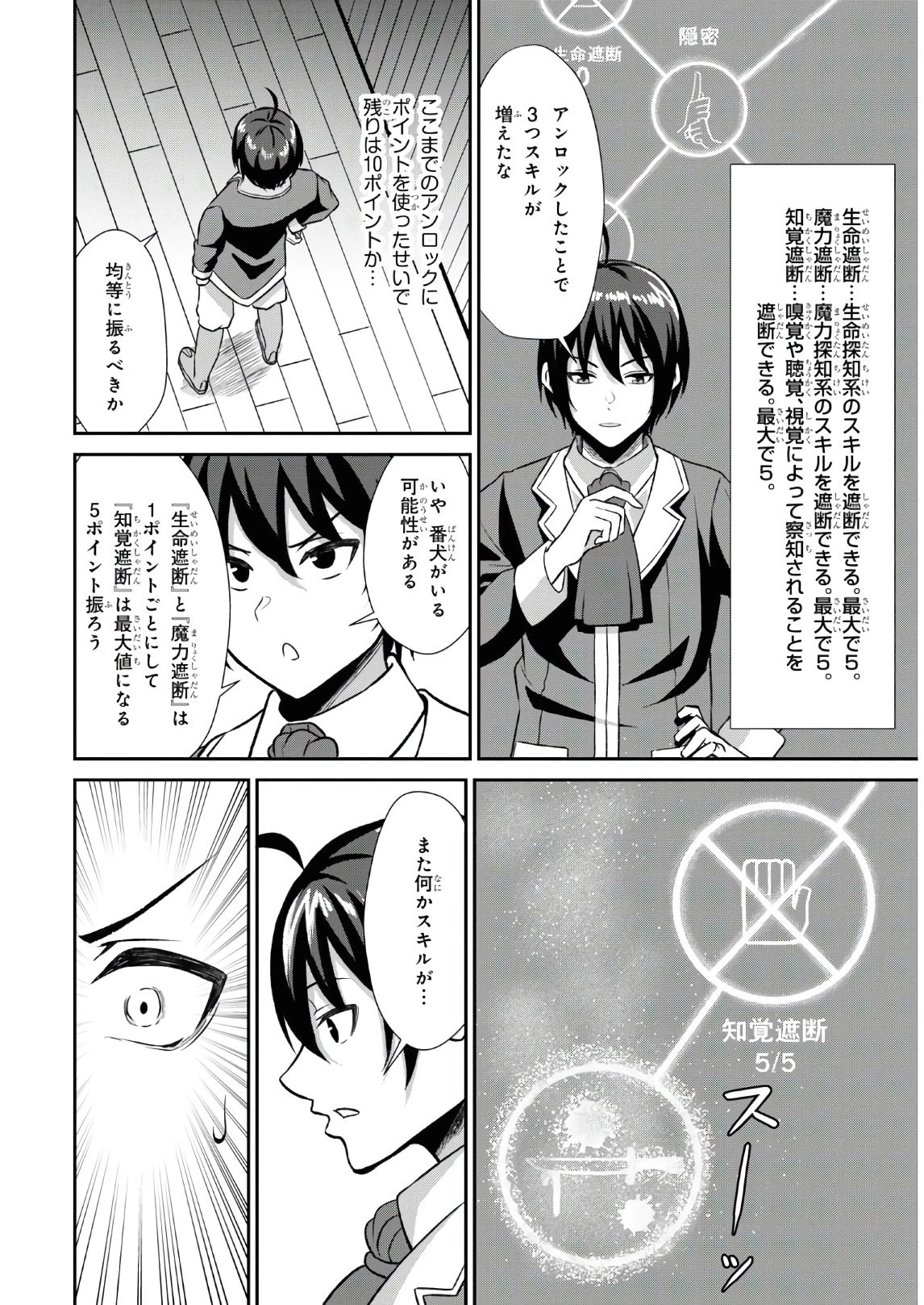 察知されない最強職《ルール・ブレイカー》 第1話 - 29