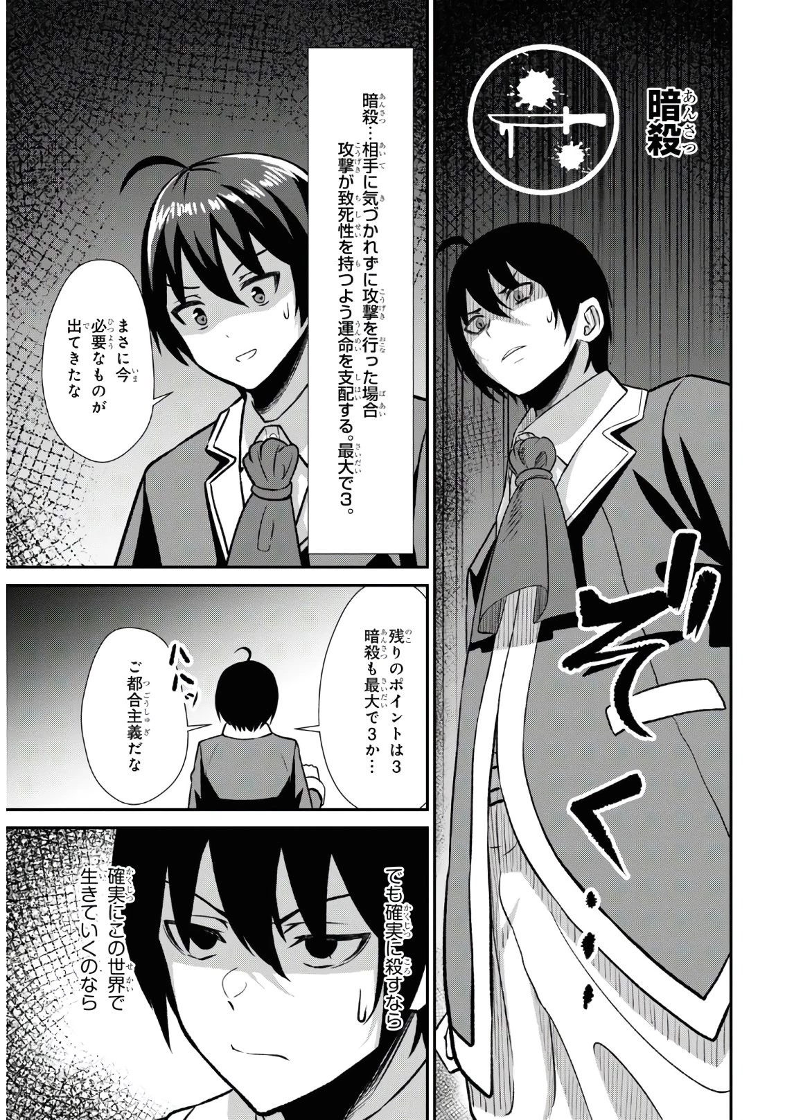 察知されない最強職《ルール・ブレイカー》 第1話 - 30