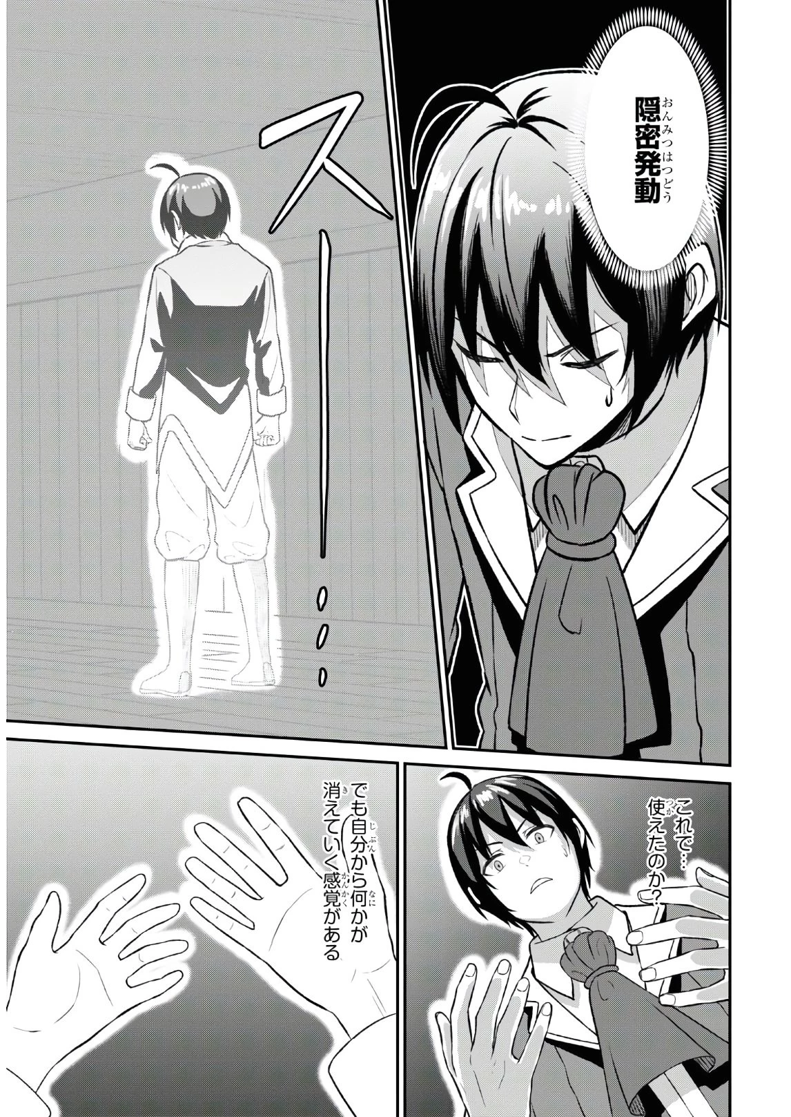 察知されない最強職《ルール・ブレイカー》 第1話 - 32