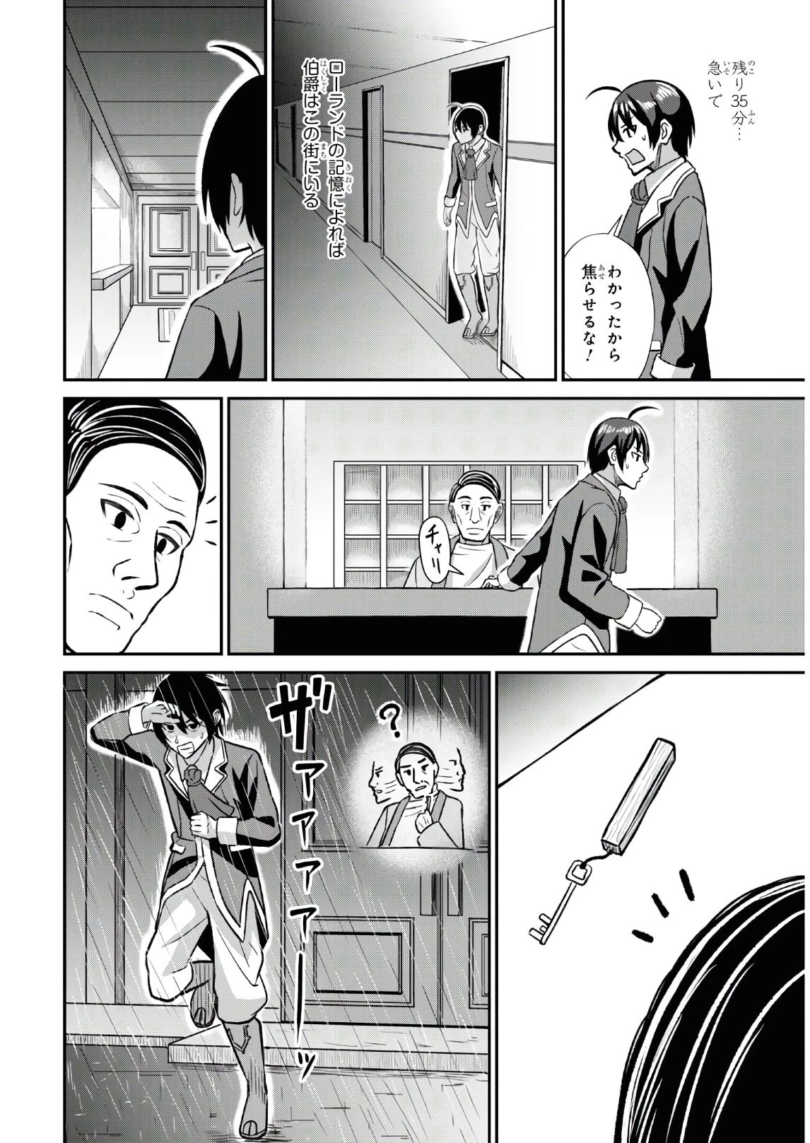 察知されない最強職《ルール・ブレイカー》 第1話 - 33