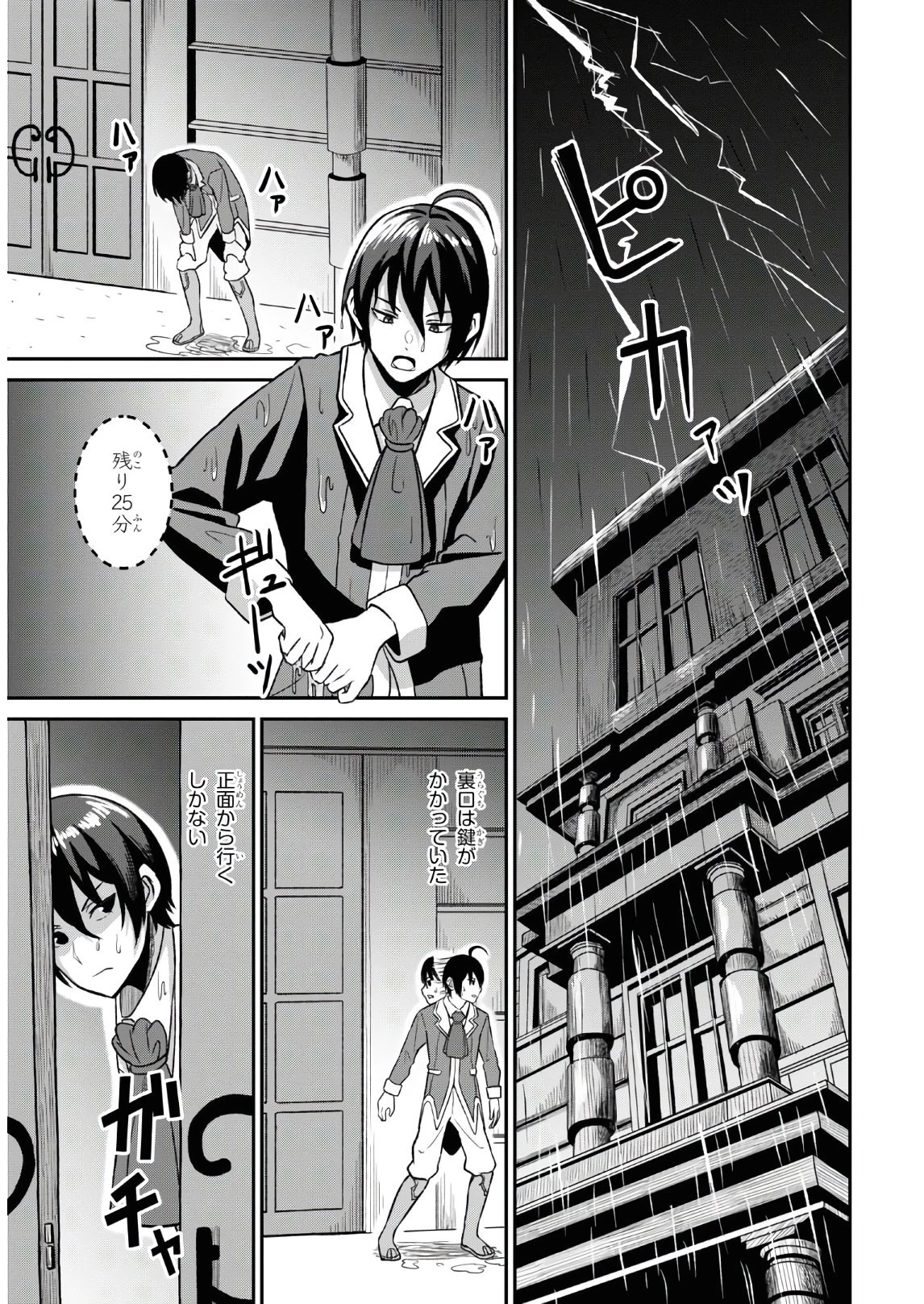 察知されない最強職《ルール・ブレイカー》 第1話 - 34