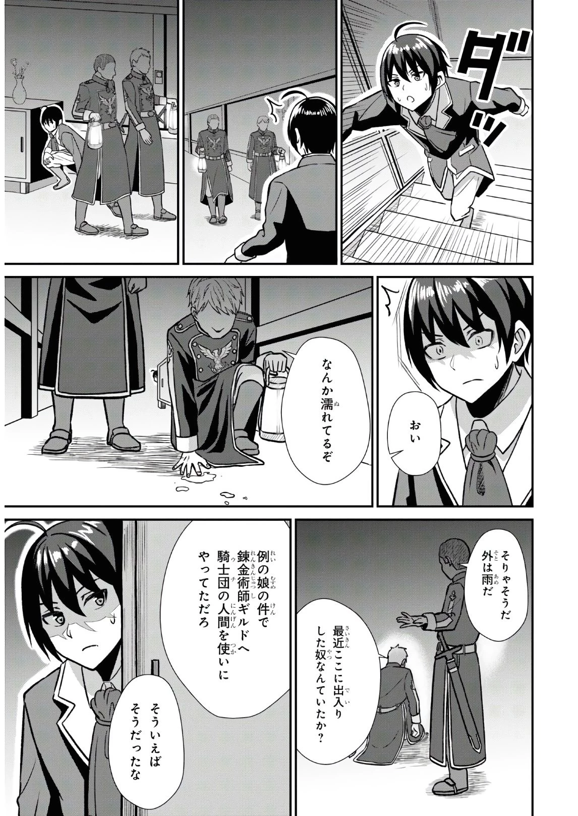 察知されない最強職《ルール・ブレイカー》 第1話 - 36