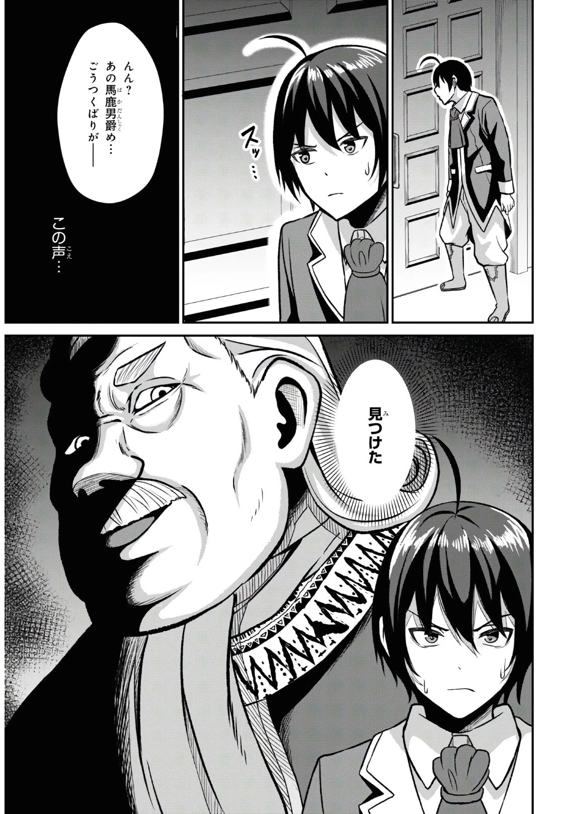 察知されない最強職《ルール・ブレイカー》 第1話 - 38