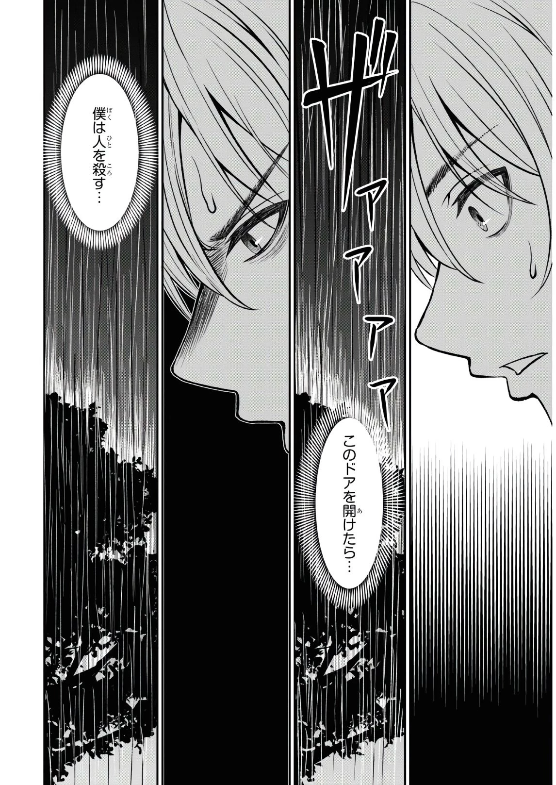 察知されない最強職《ルール・ブレイカー》 第1話 - 39